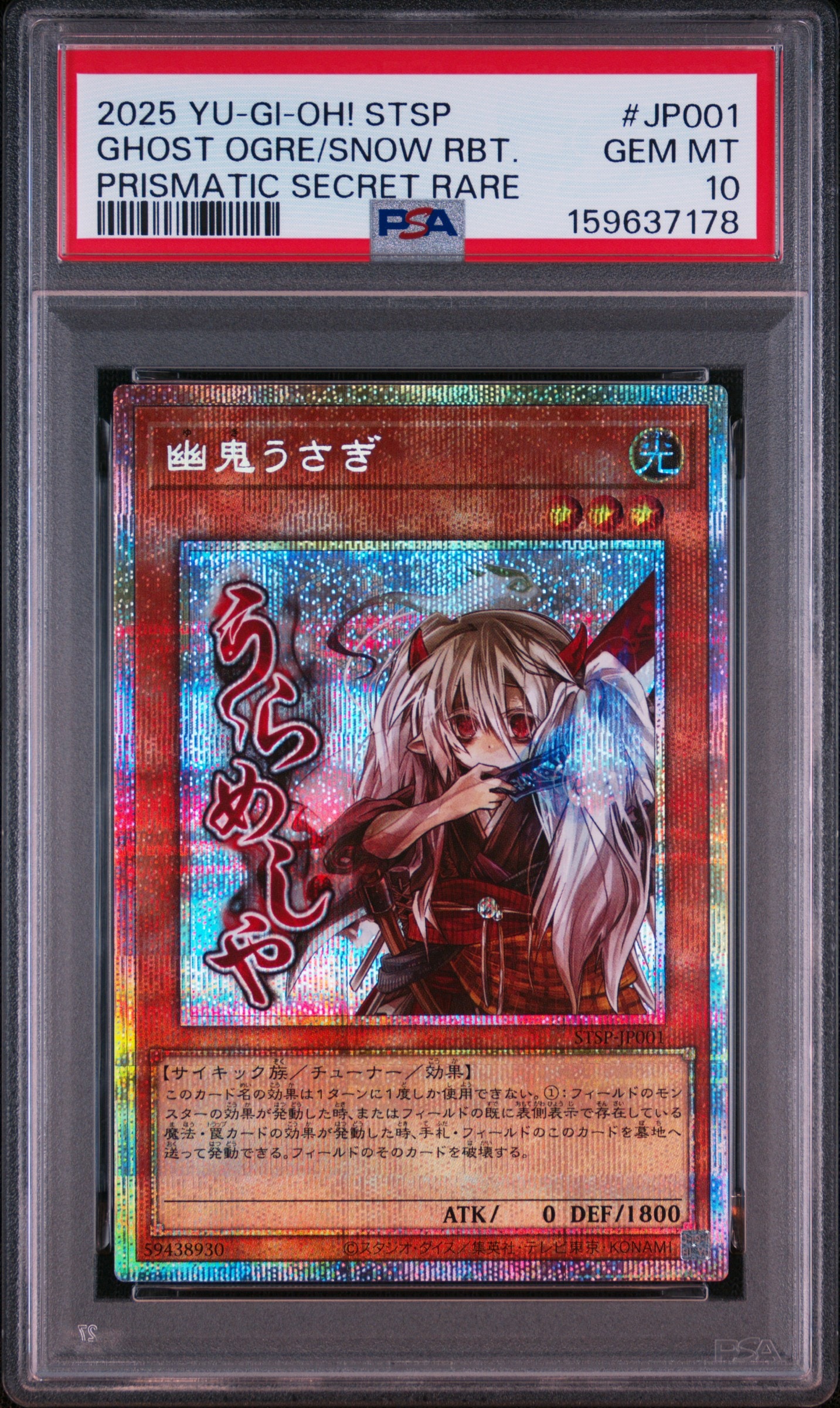 PSA10】幽鬼うさぎ PSE [STSP-JP001](スペシャルパック スタンプ
