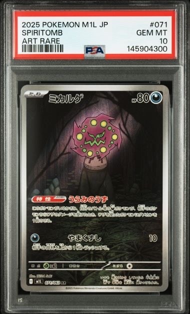 PSA10】ミカルゲ AR [M1L 071/063](拡張パック「メガブレイブ」) 1枚の