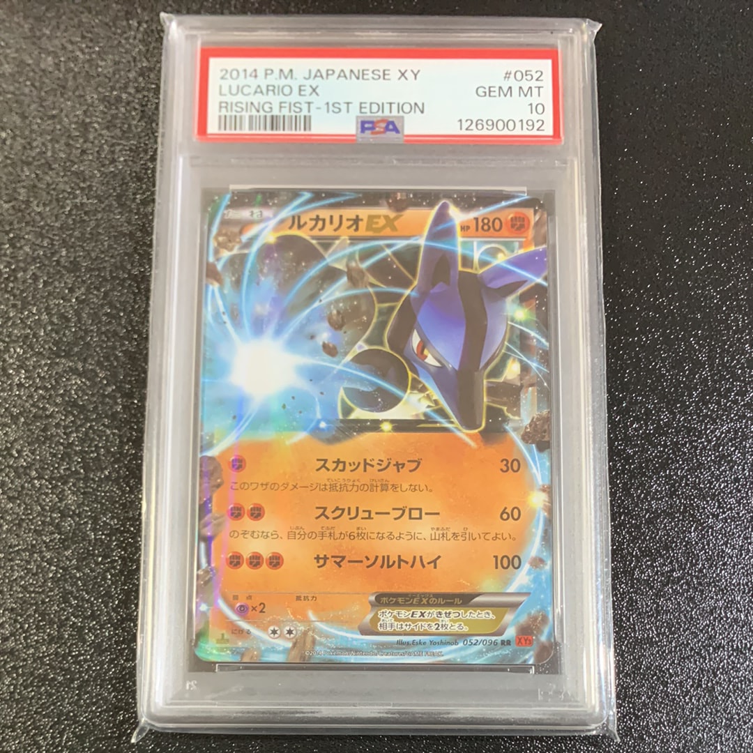 ルカリオEX RR :1ED [XY3 052/096](拡張パック「ライジングフィスト