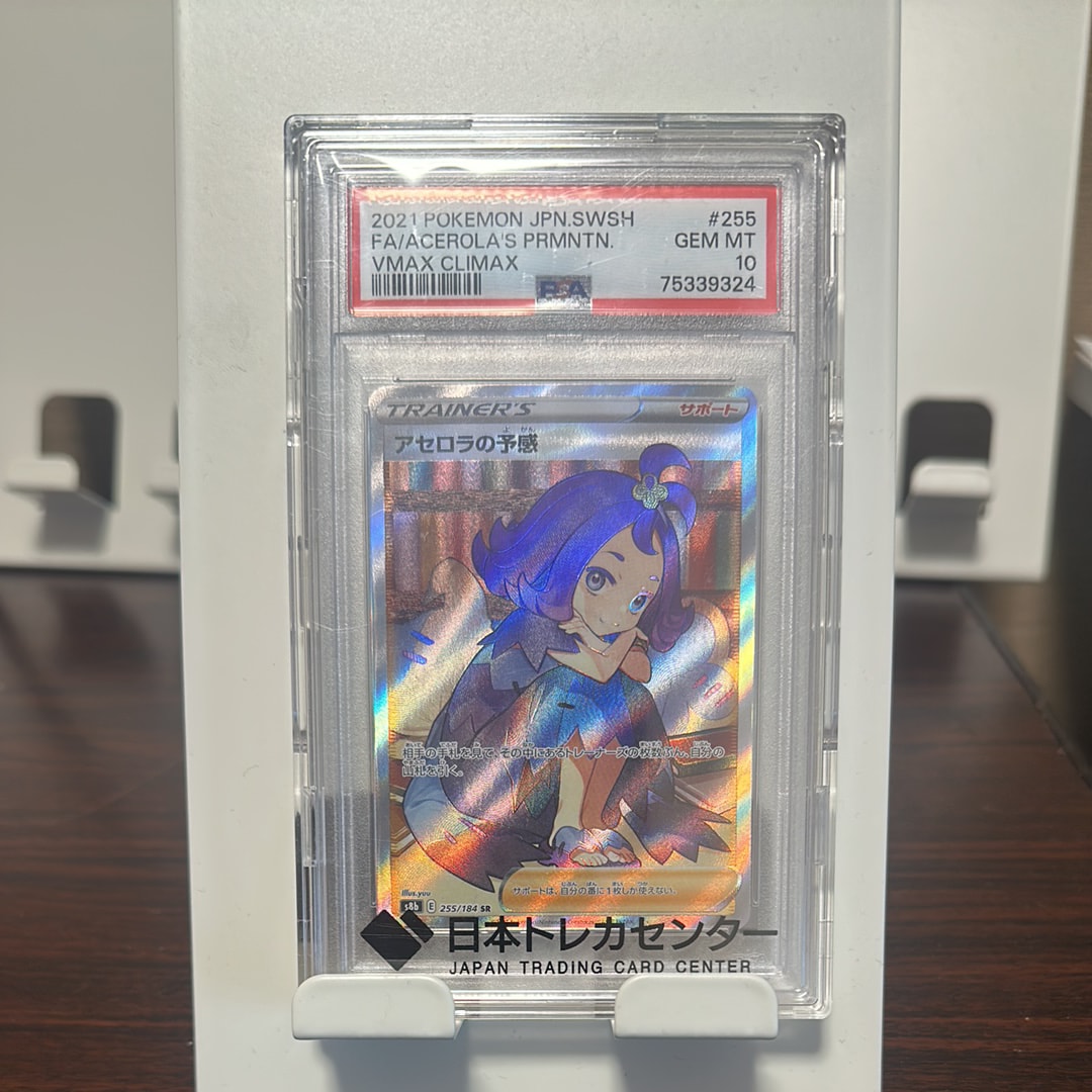 アセロラの予感 SR[S8b 255/184](ハイクラスパック「VMAX