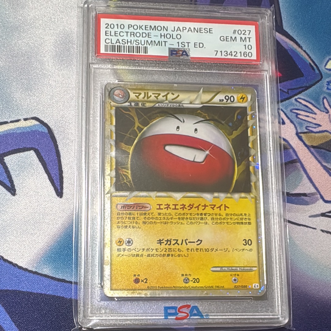 PSA10】マルマイン ☆ :1ED [L3 027/080](拡張パック「頂上大激突」) 1
