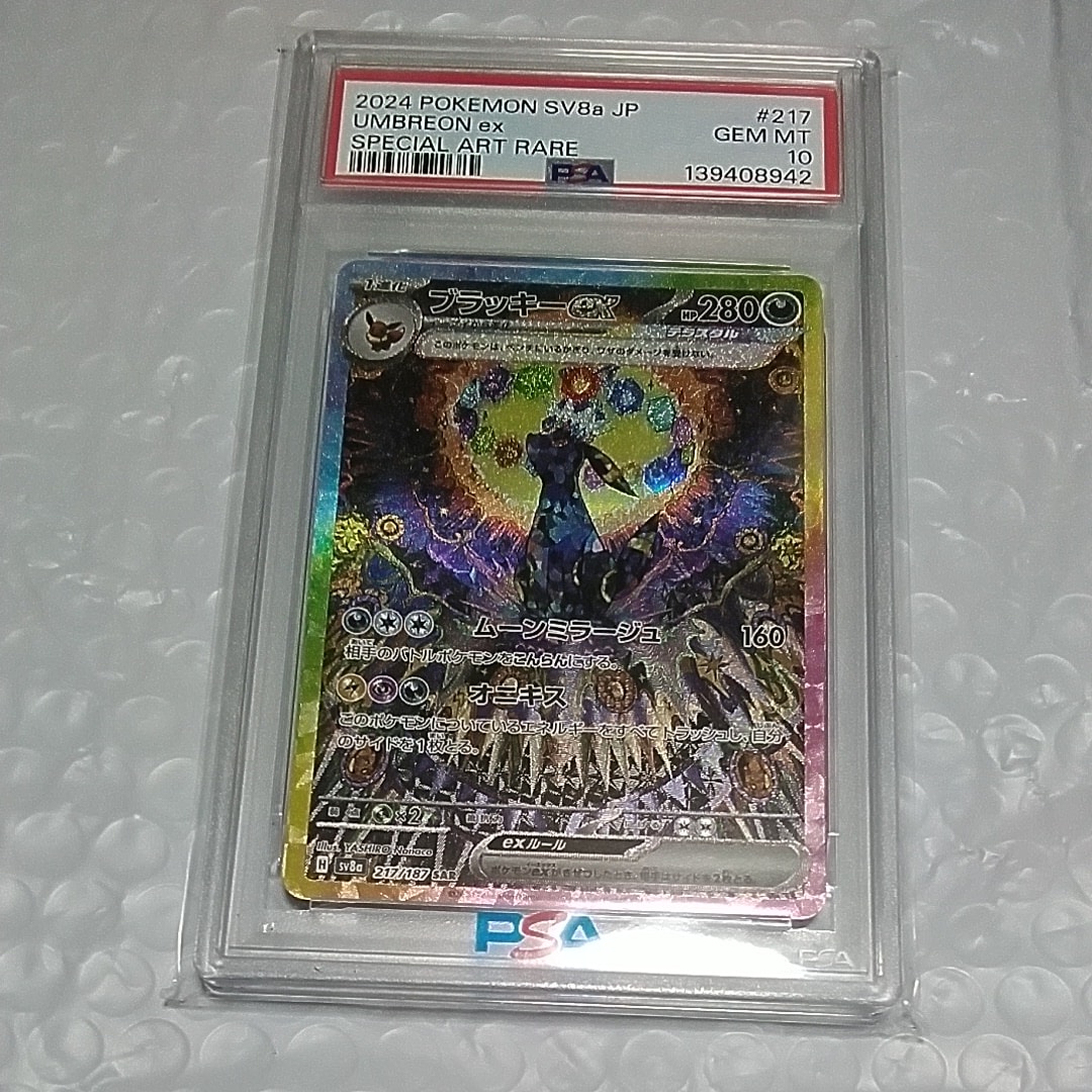 トドロクツキex SAR [SV8a 218/187](ハイクラスパック「テラスタル