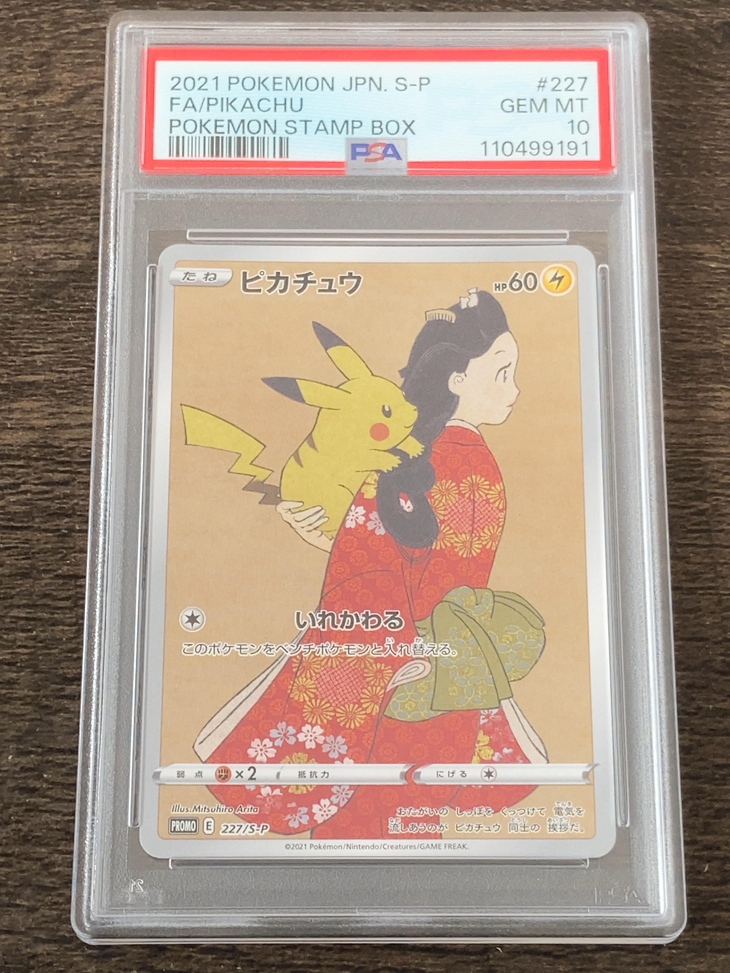 ピカチュウ: プロモ[S-P 227](プロモーションカード 「ポケモン切手BOX 見返り美人・月に雁セット」)