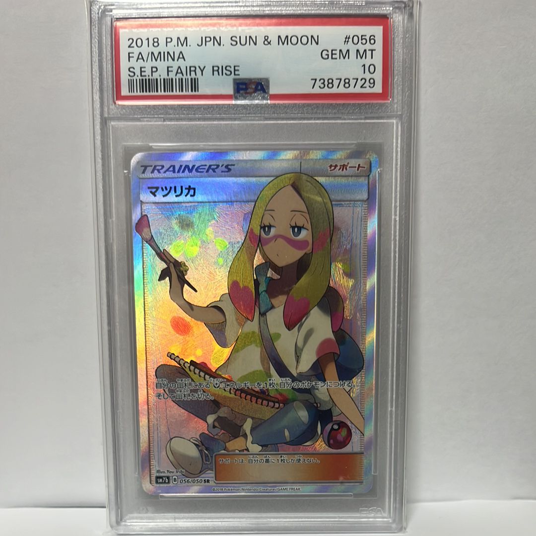 マツリカ SR[SM7b 056/050](強化拡張パック「フェアリーライズ」)