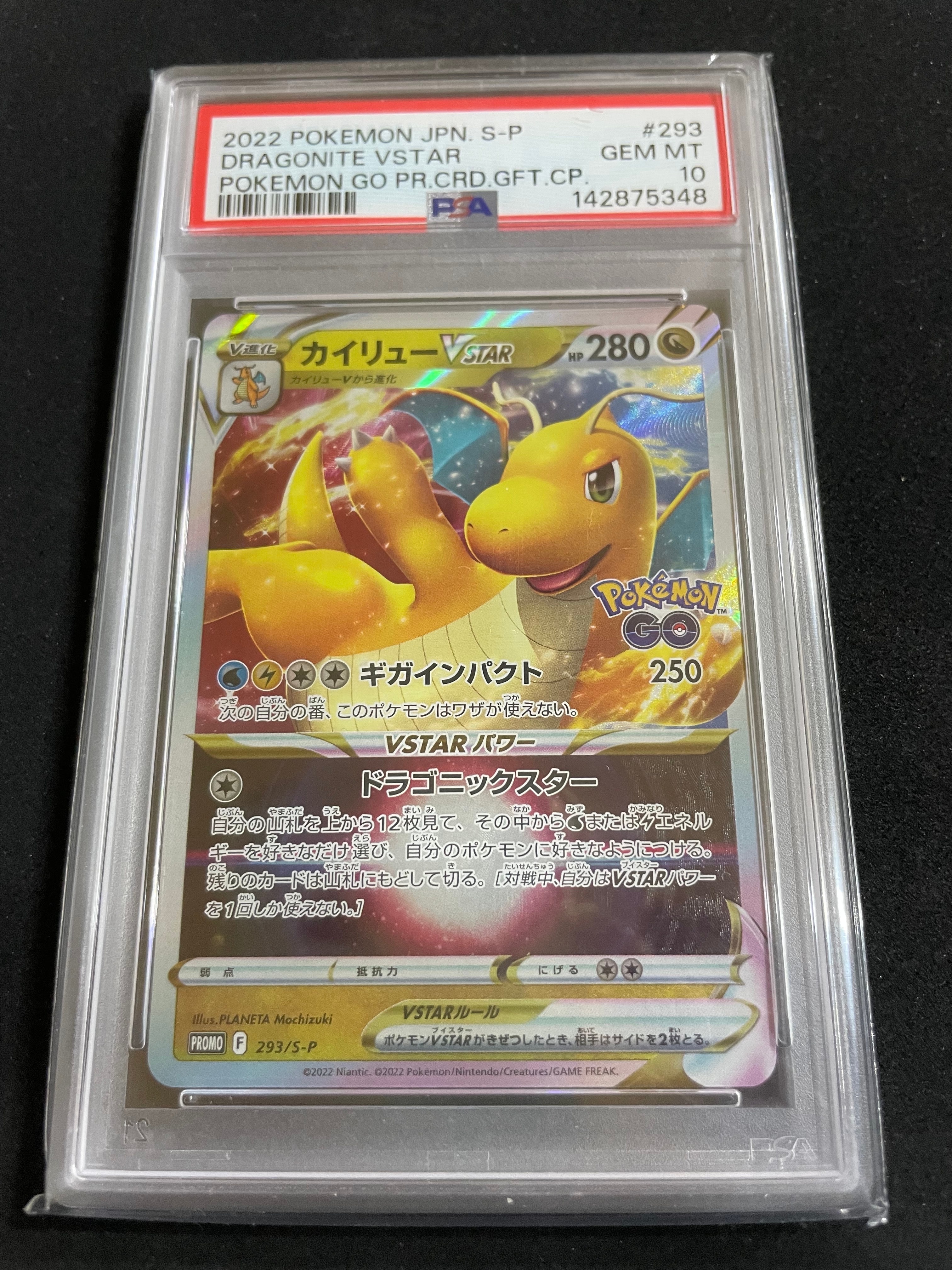PSA10】カイリューVSTAR:プロモ [S-P 293](プロモーションカード「S-P