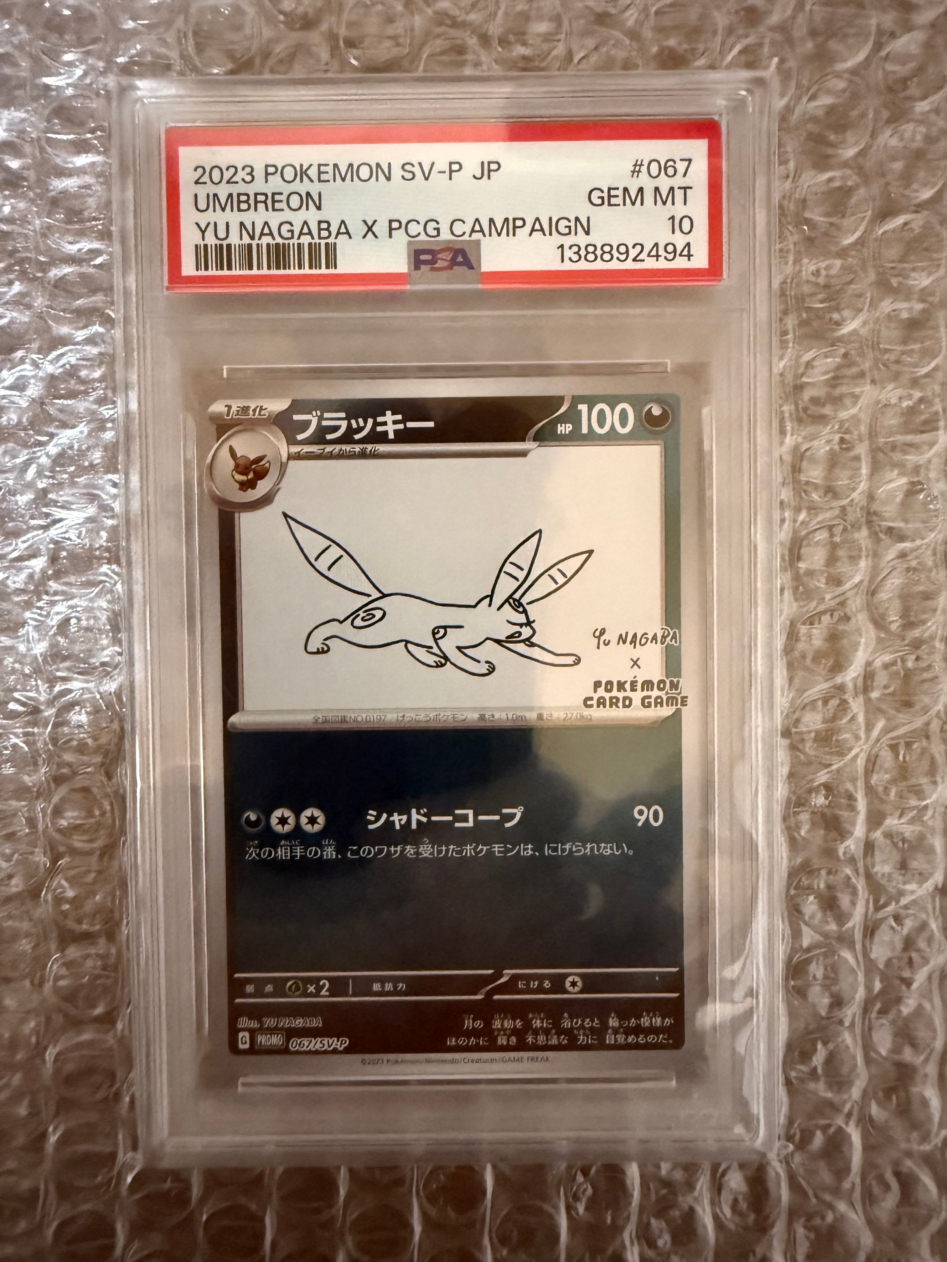 ブラッキー: プロモ (ナガバブラッキー) [SV-P 067](「YU NAGABA×ポケモンカードゲーム」プロモーションカード「SV-P」)