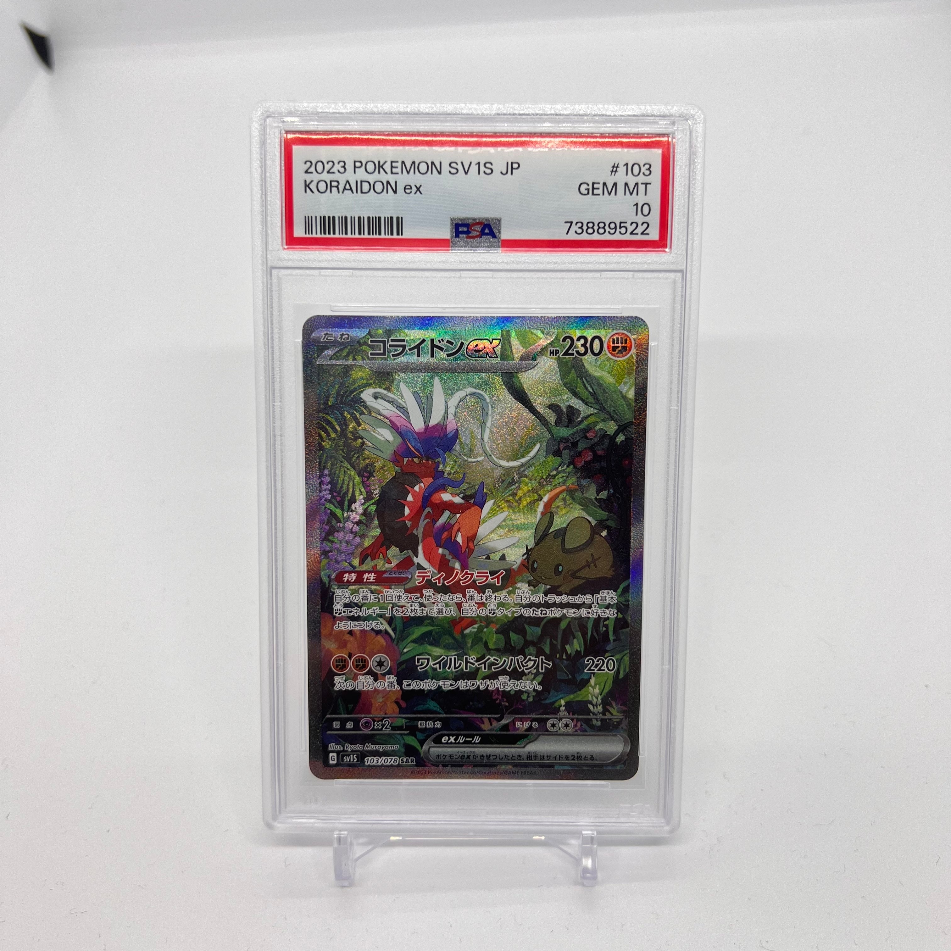 コライドンex SAR[SV1S 103/078](スカーレット&バイオレット 拡張パック「スカーレットex」)