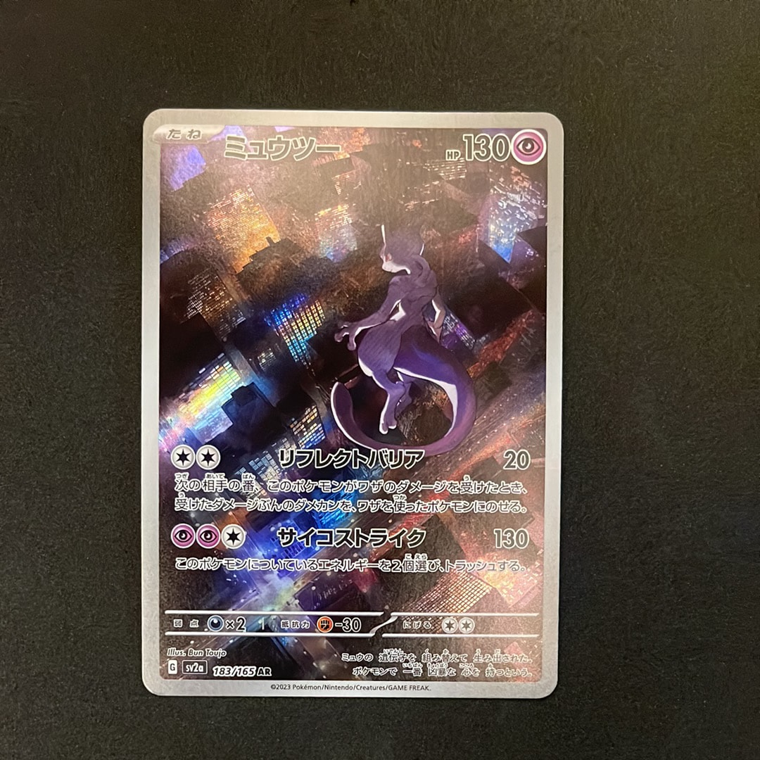ミュウツー AR[SV2a 183/165](強化拡張パック「ポケモンカード151」)