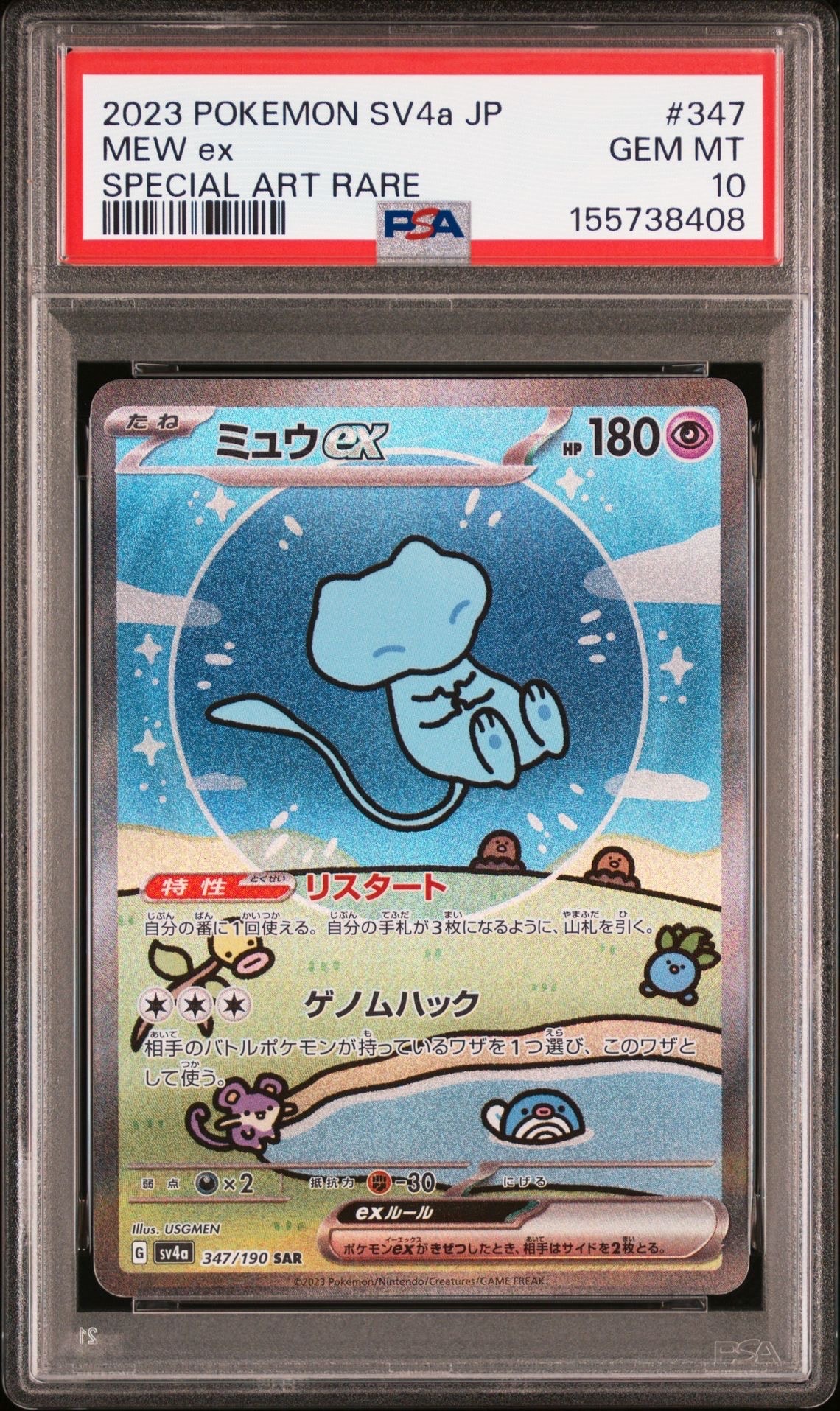 PSA10】ミュウex SAR [SV4a 347/190](ハイクラスパック「シャイニー