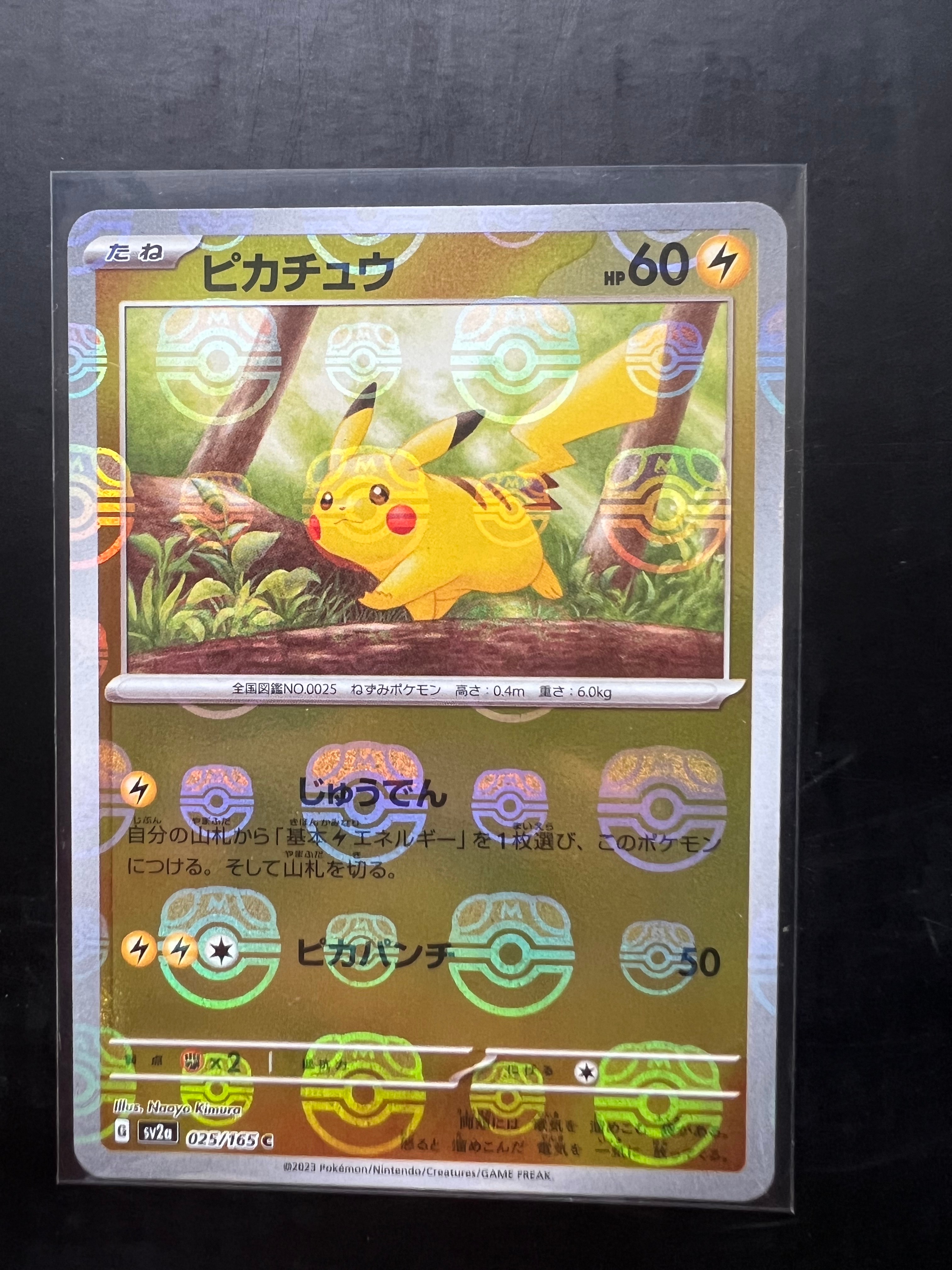 ピカチュウ C: マスターボールミラー (マスボピカチュウ) [SV2a 025/165](強化拡張パック「ポケモンカード151」)
