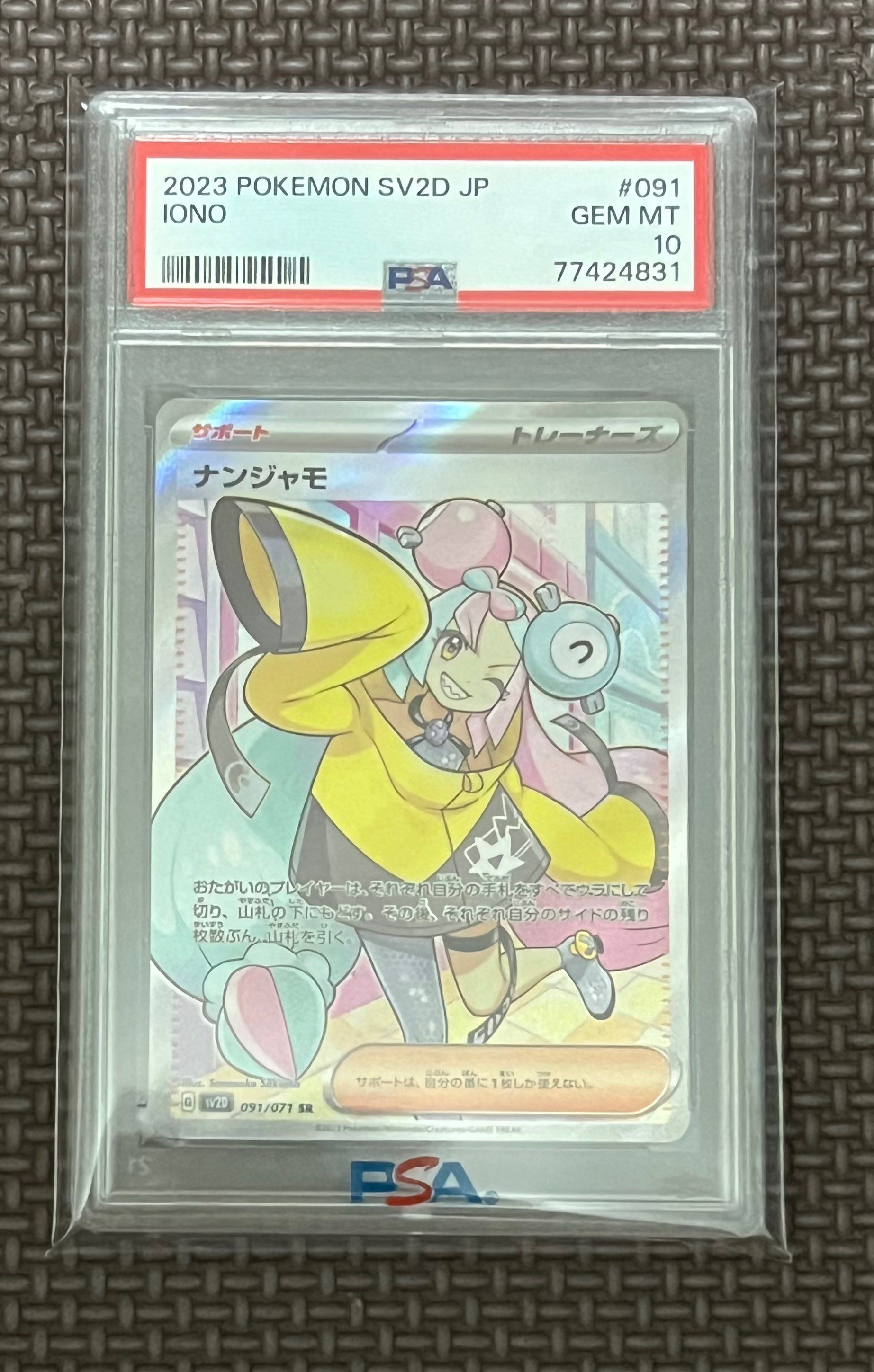 ナンジャモ SR[SV2D 091/071](拡張パック「クレイバースト」)
