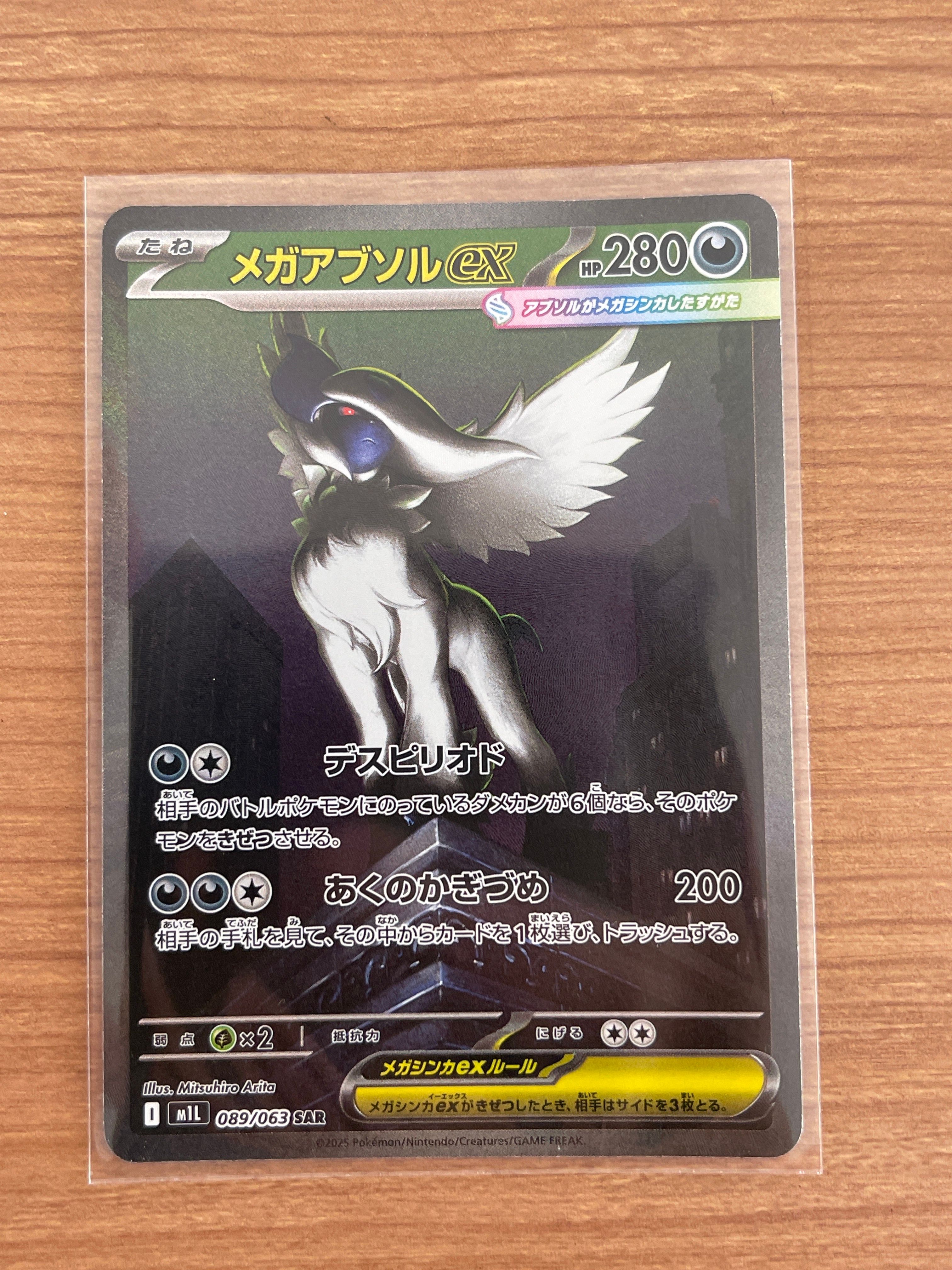 メガアブソルex SAR [M1L 089/063](拡張パック「メガブレイブ」)