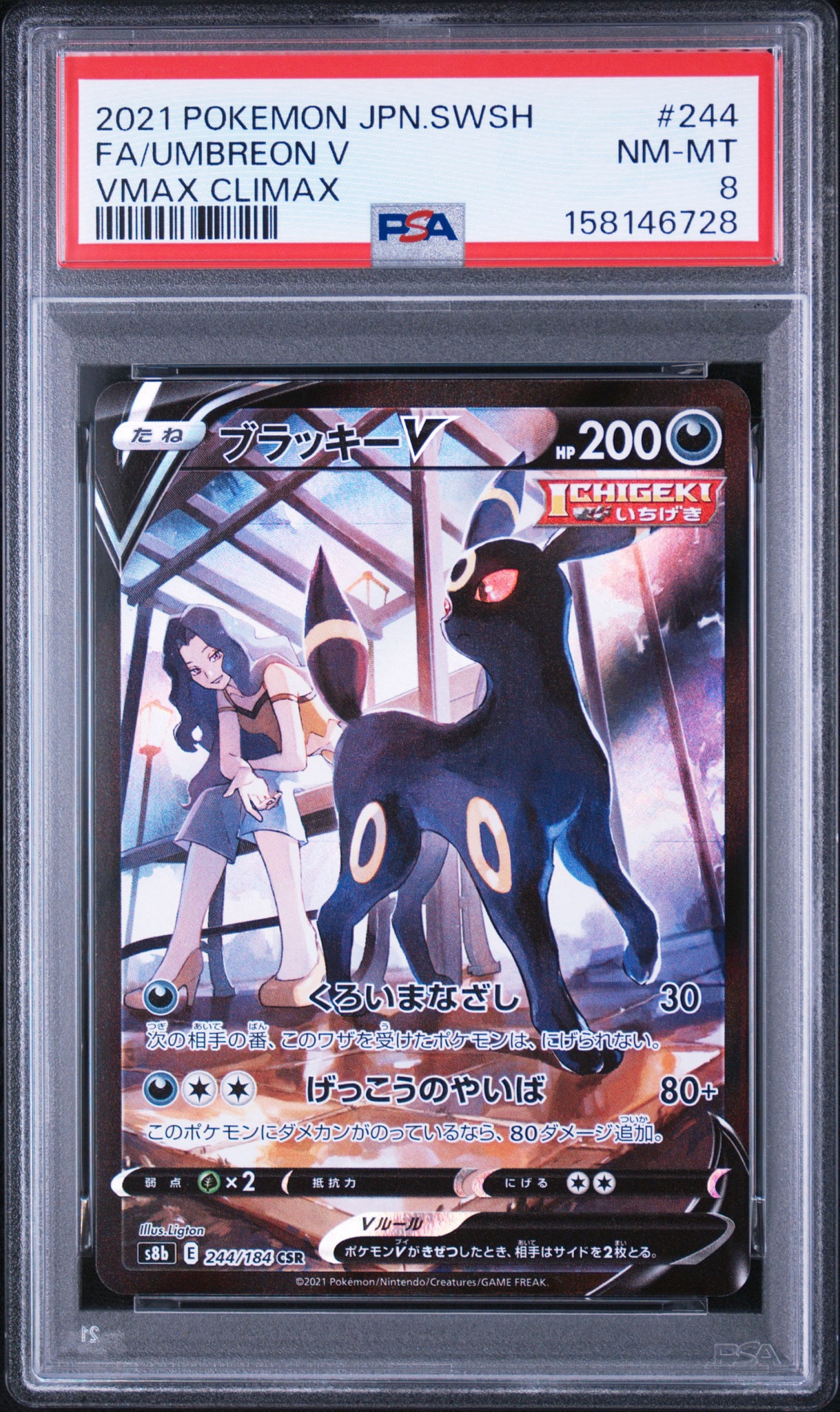 ブラッキーV