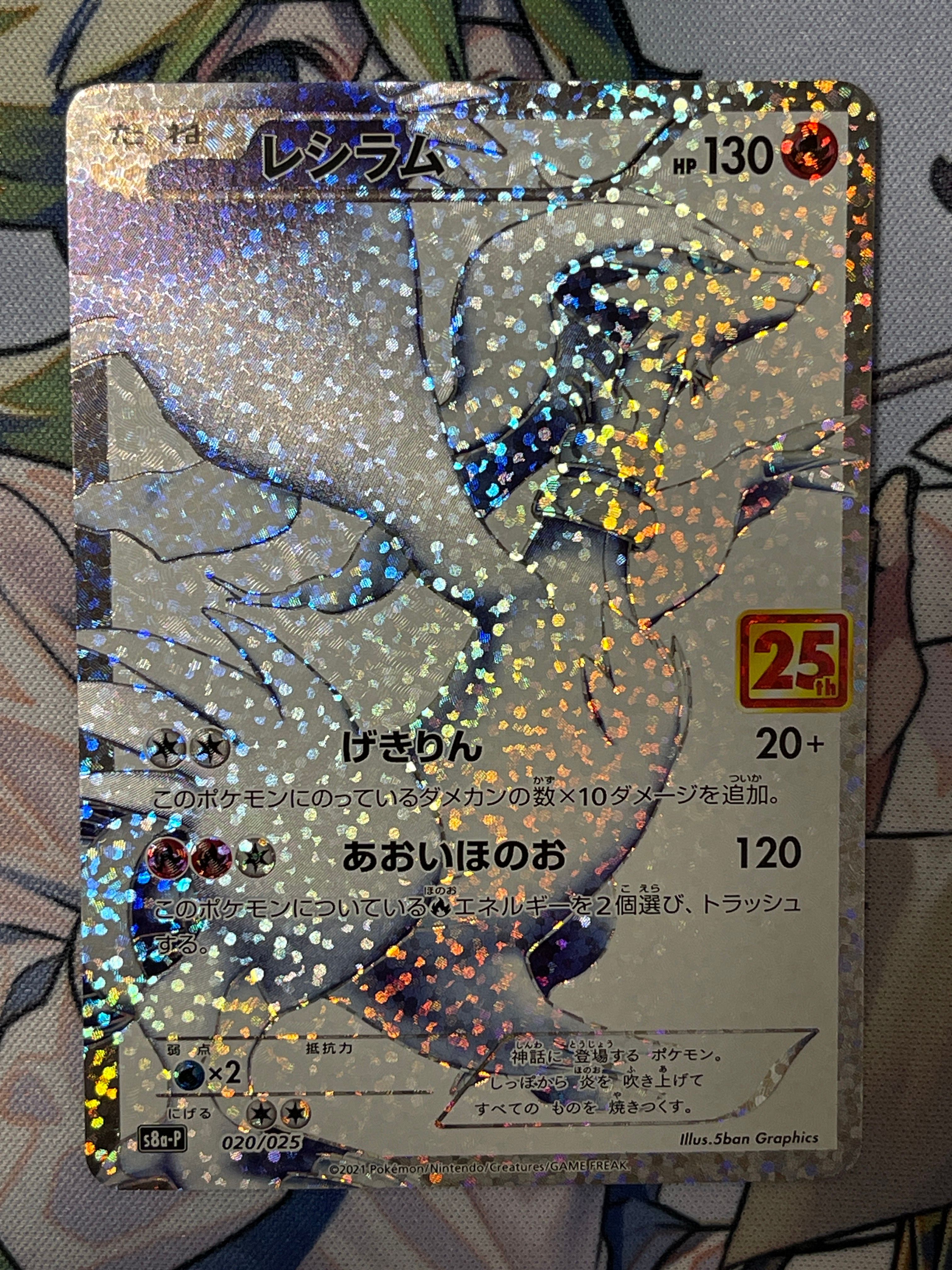 レシラム: プロモ[S8a-P 020/025](プロモカードパック 25th ANNIVERSARY edition) 