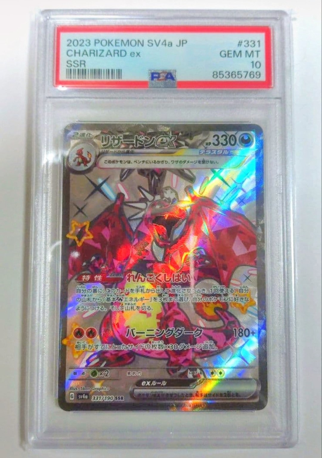 リザードンex SSR[SV4a 331/190](ハイクラスパック「シャイニー