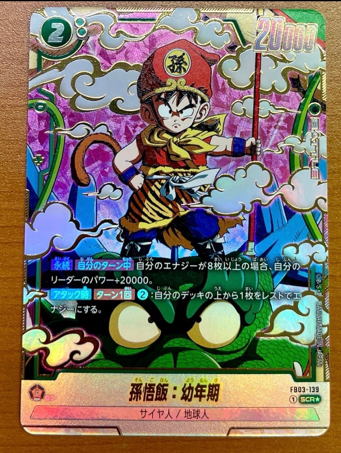 PSA10】孫悟飯：幼年期 SCR☆ [FB03-139](フュージョンワールド