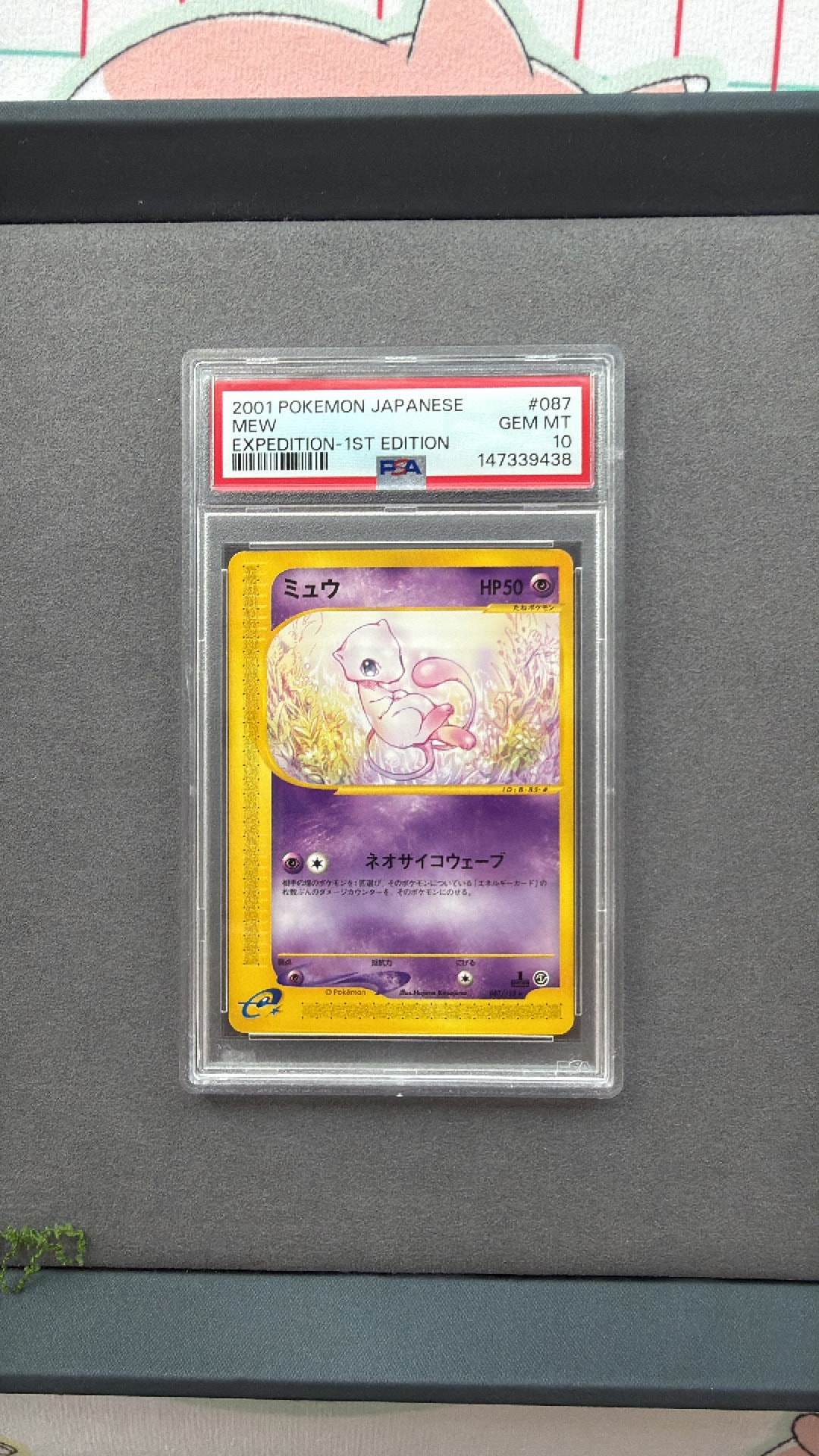 ミュウ ★ :1ED [e1 087/128](ポケモンカードe 第1弾「基本拡張パック」)