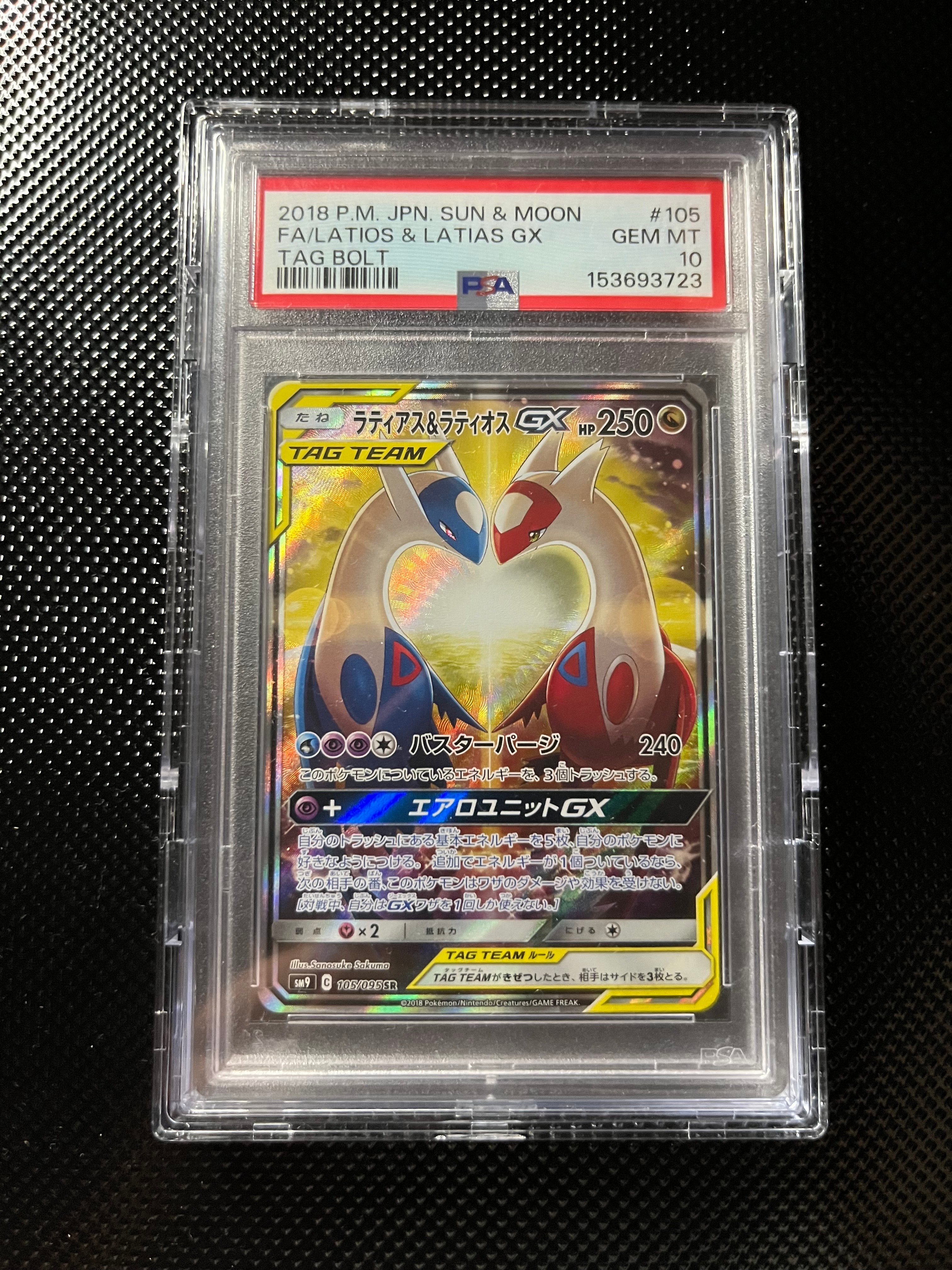 PSA10】ラティアス&ラティオスGX SR: SA (ラティラティGX) [SM9 105