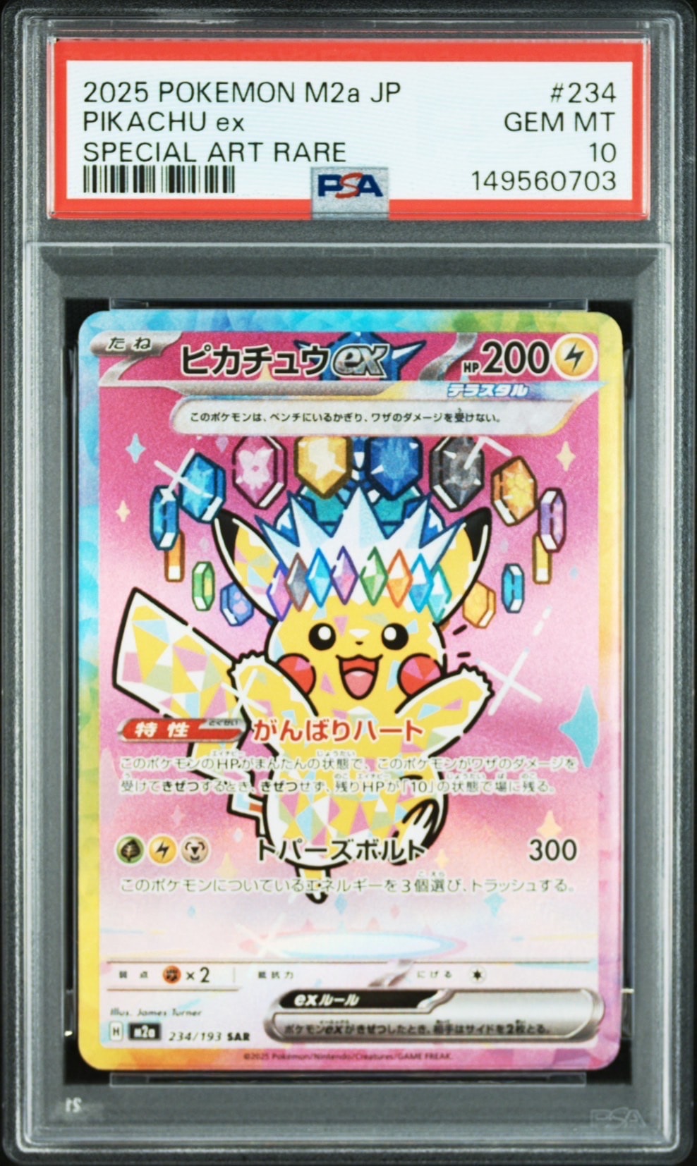 ピカチュウex SAR [M2a 234/193](ハイクラスパック「MEGAドリームex」)