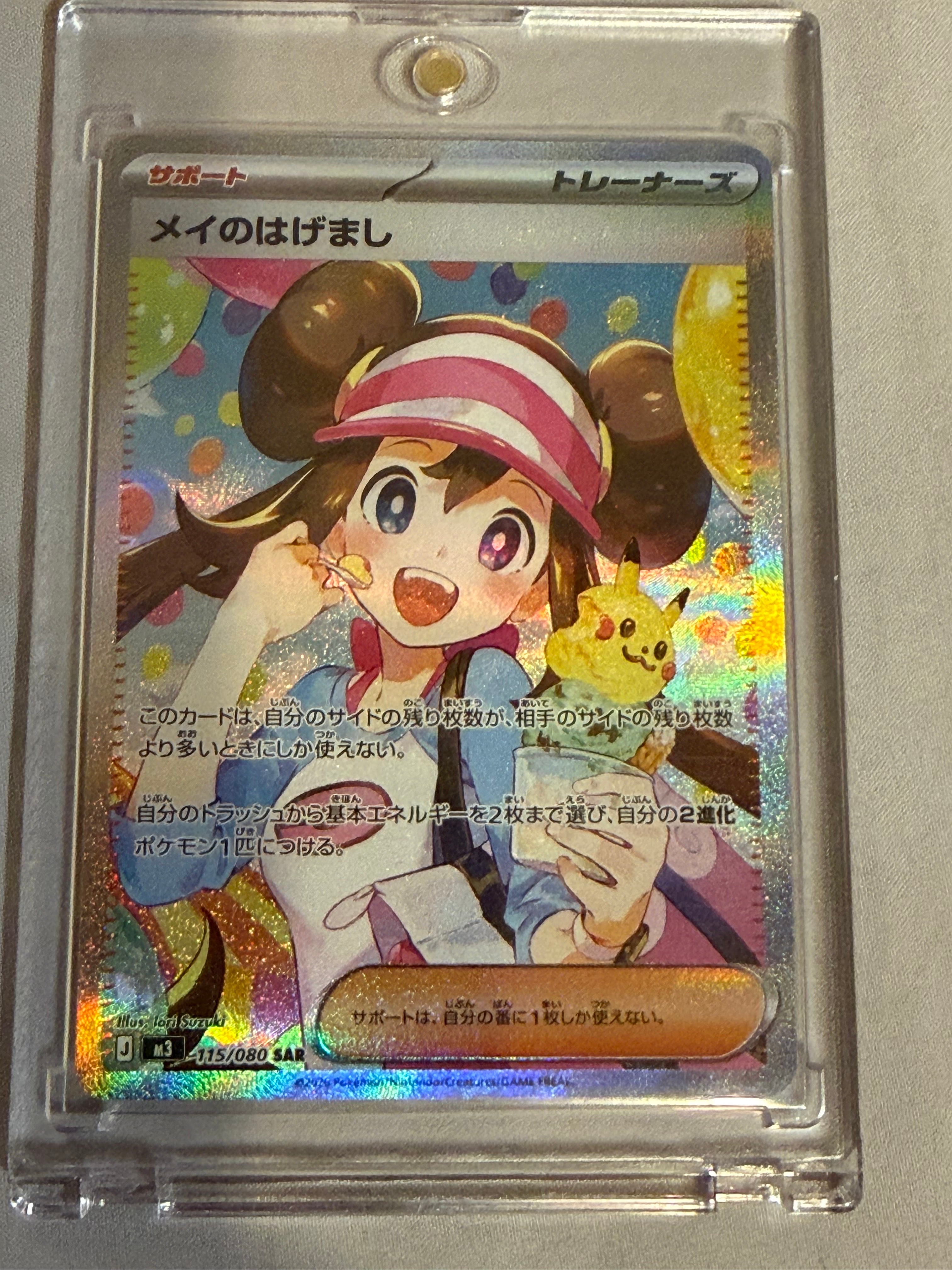 メイのはげまし SAR [M3 115/080](拡張パック「ムニキスゼロ」)