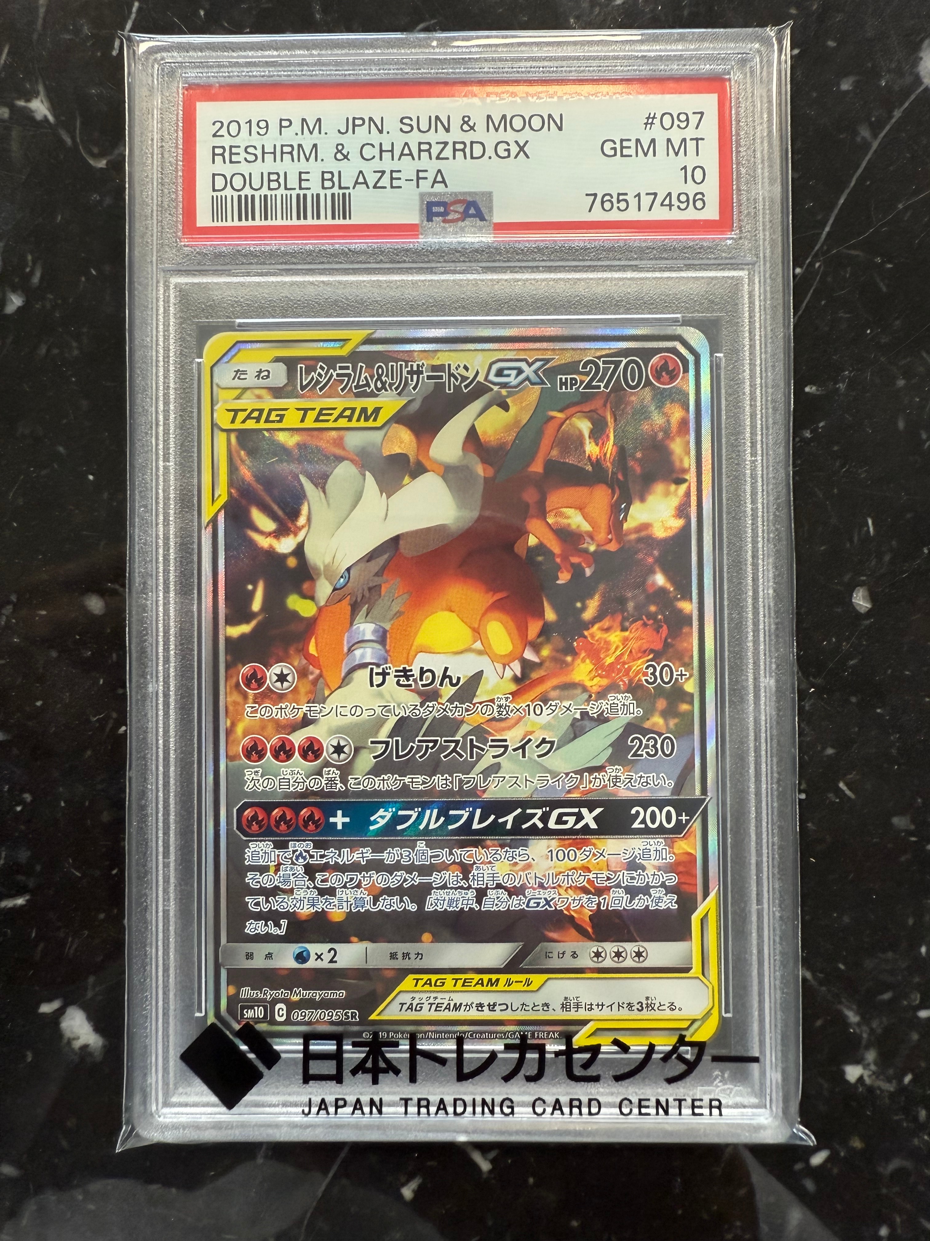 レシラム&リザードンGX SR: SA[SM10 097/095](拡張パック「ダブルブレイズ」)