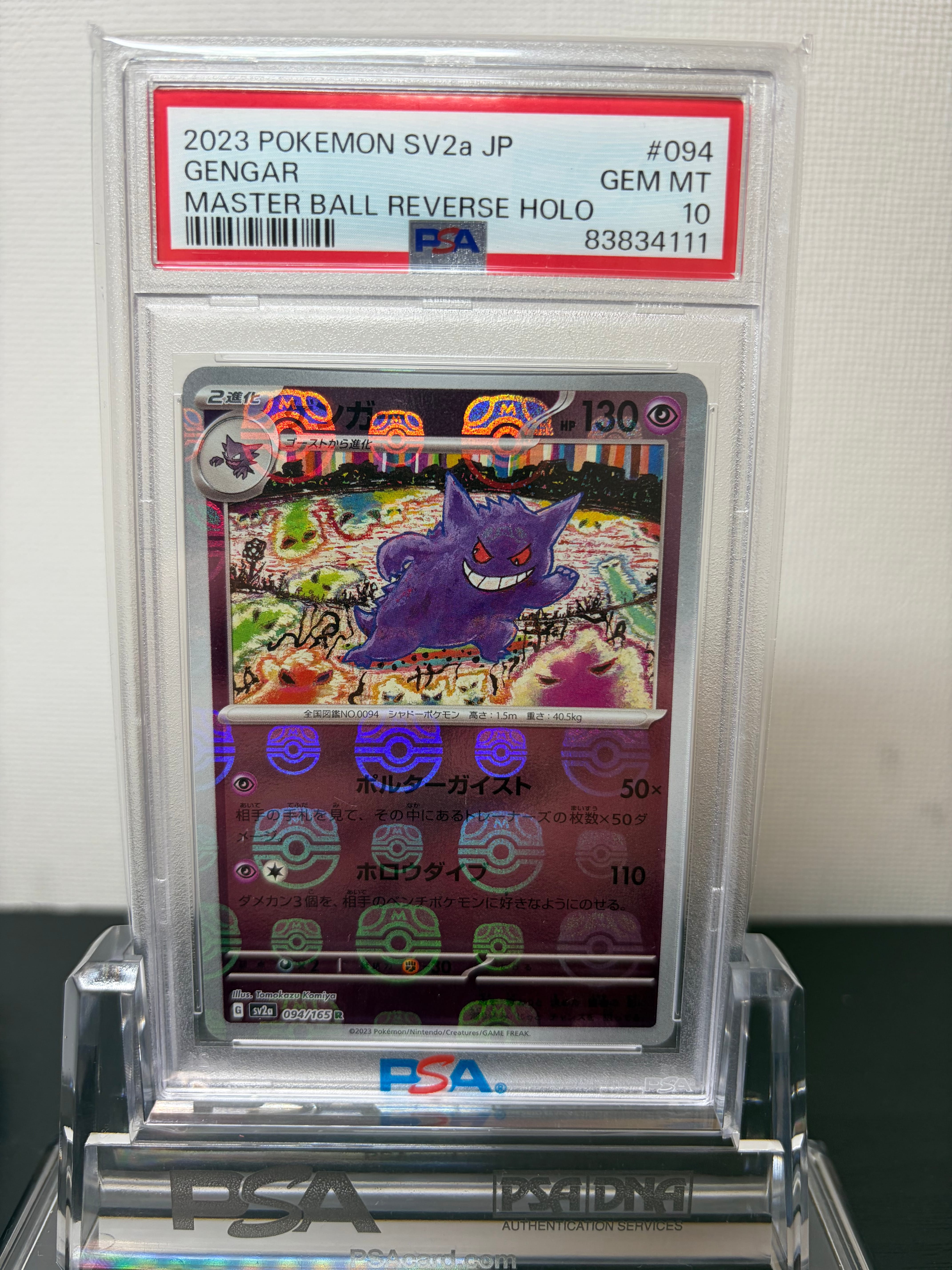PSA10】ゲンガー R: マスターボールミラー[SV2a 094/165](強化拡張
