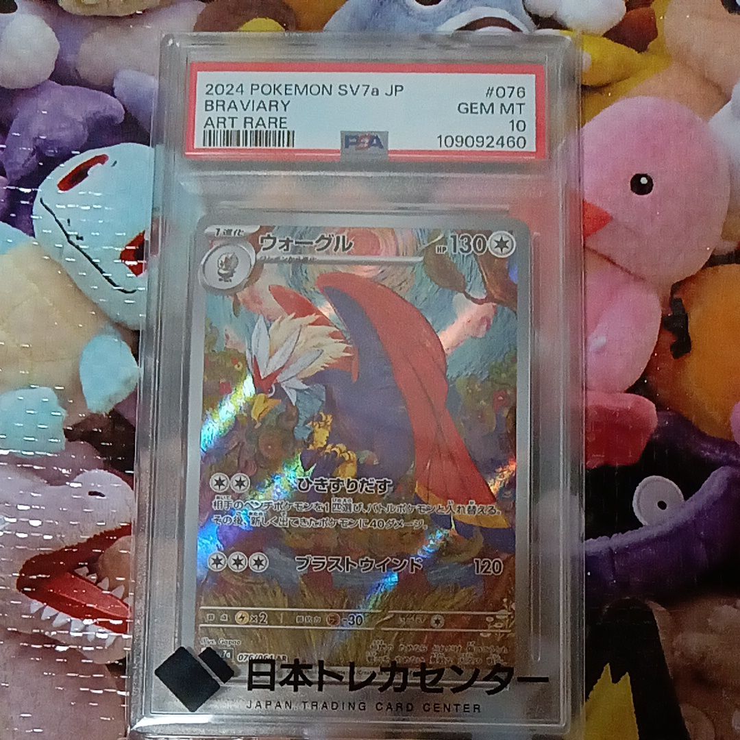 ウォーグル AR [SV7a 076/064](強化拡張パック「楽園ドラゴーナ」)