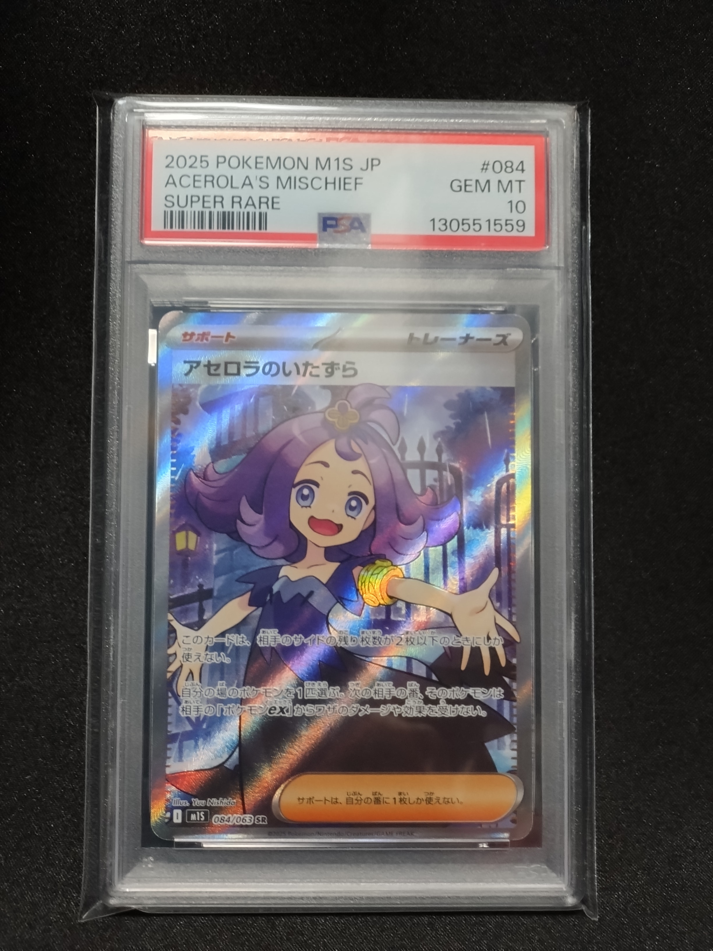 アセロラのいたずら SR [M1S 084/063](拡張パック「メガシンフォニア」)