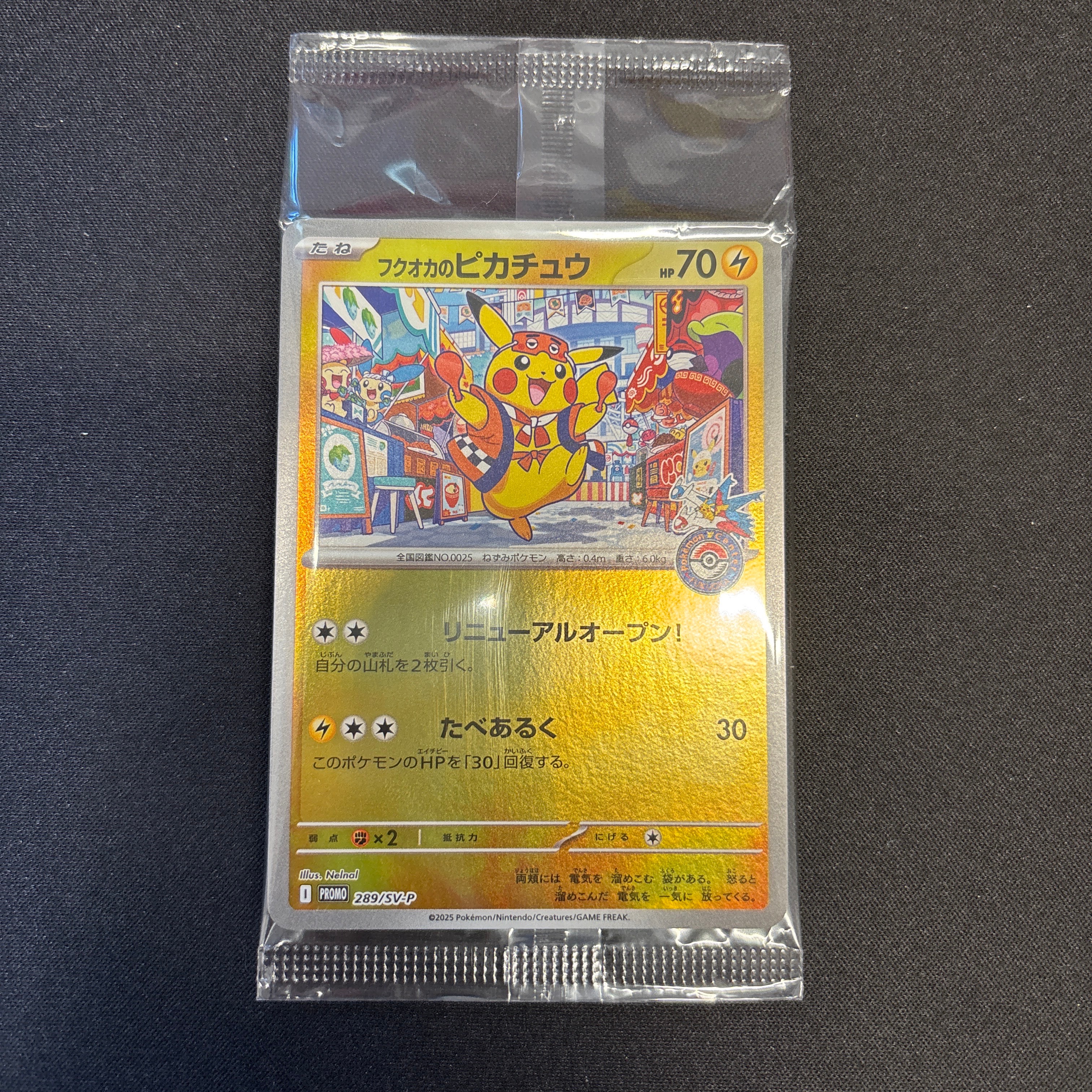 フクオカのピカチュウ P [SV-P 289](スペシャルBOX「ポケモンセンターフクオカ」)