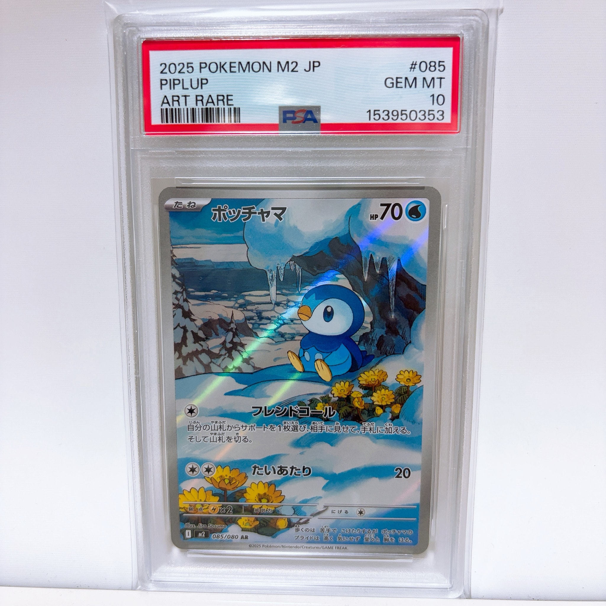 ポッチャマ AR [M2 085/080](拡張パック「インフェルノX」)通販・買取