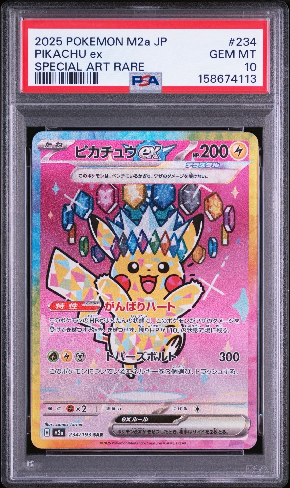 PSA10】ピカチュウex SAR [M2a 234/193](ハイクラスパック「MEGA