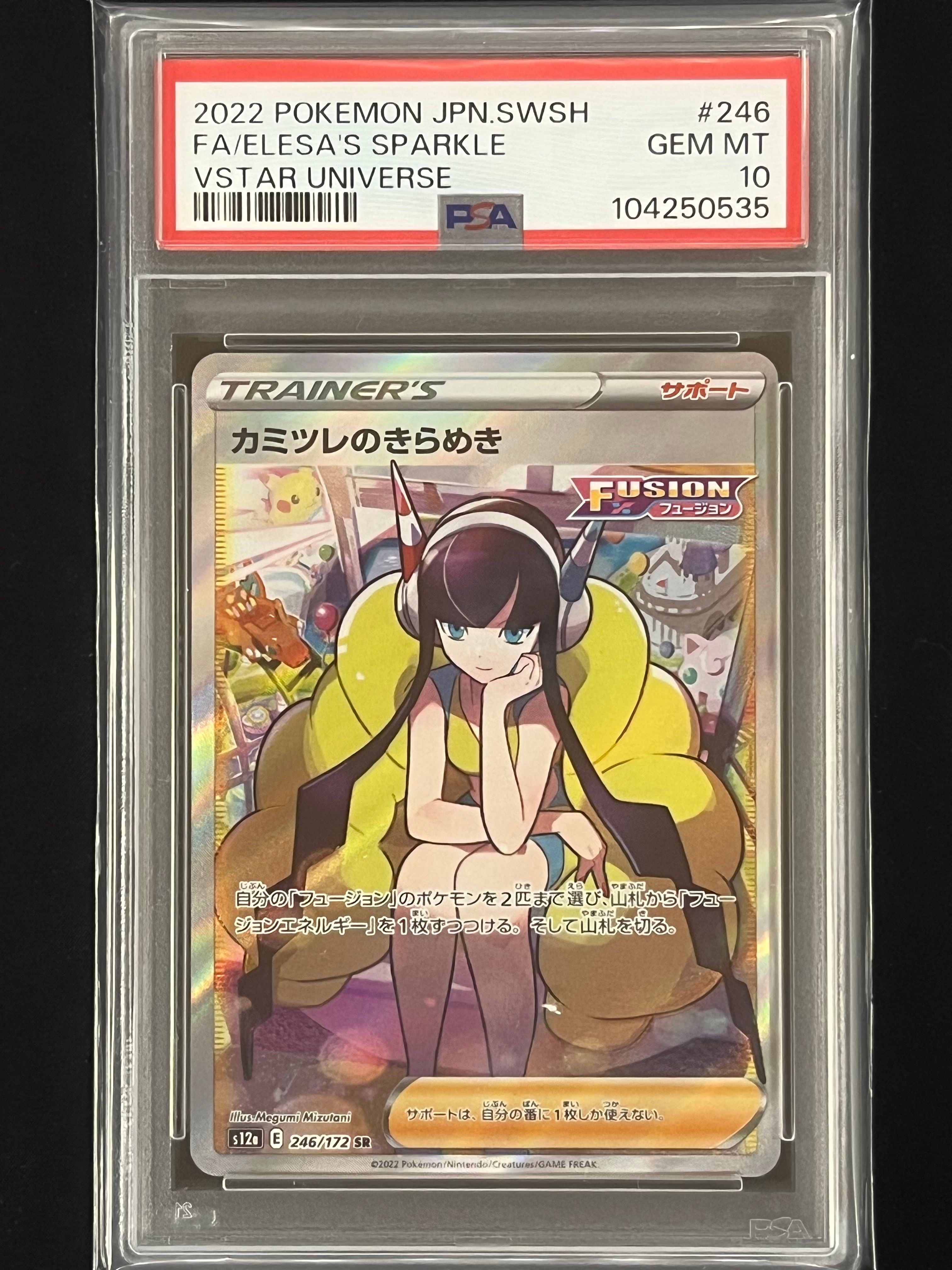 カミツレのきらめき SR[s12a 246/172](ハイクラスパック「VSTARユニバース」)
