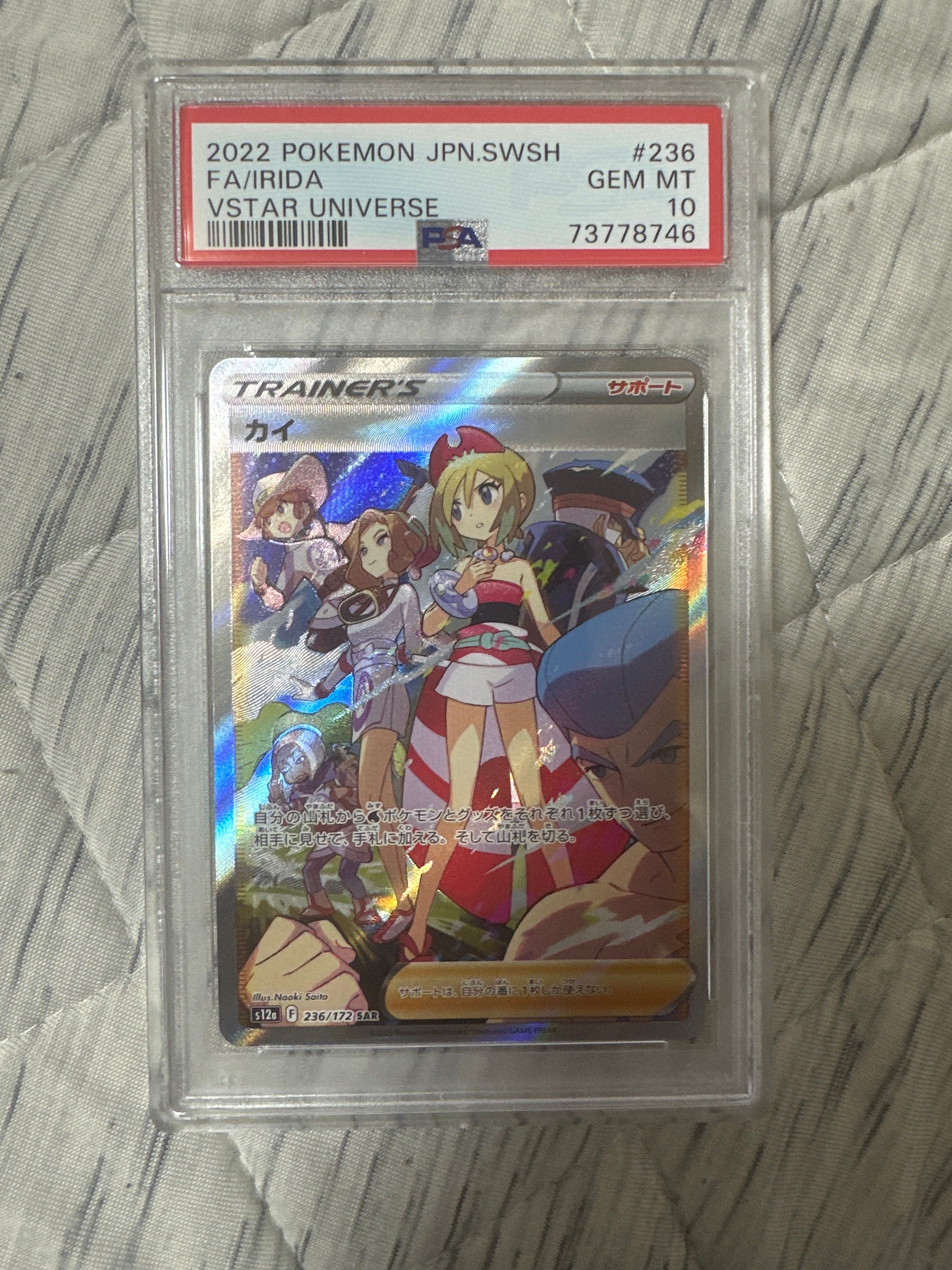 カイ SAR[s12a 236/172](ハイクラスパック「VSTARユニバース」)