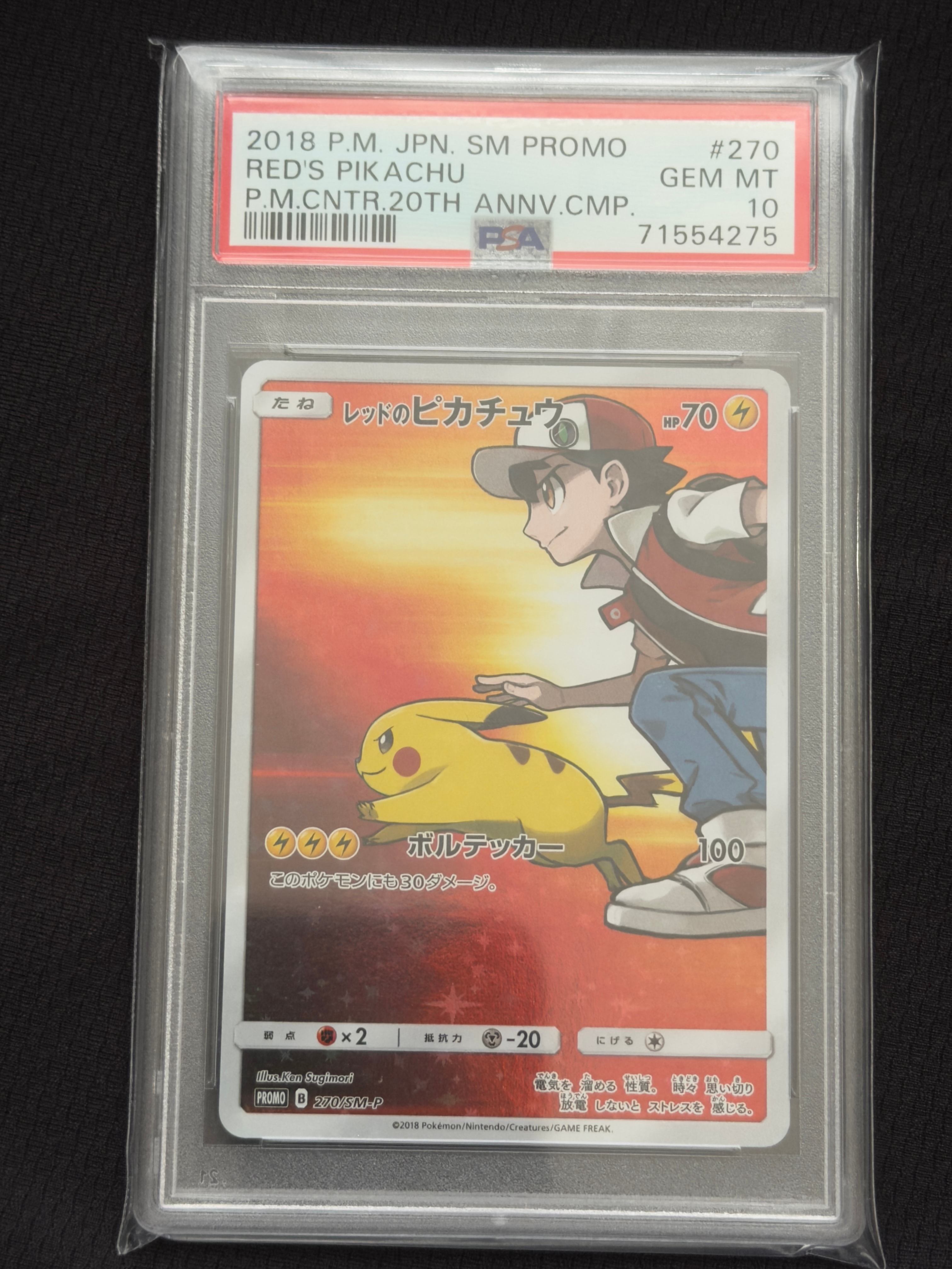 レッドのピカチュウ: プロモ[SM-P 270](プロモーションカード「SM-P