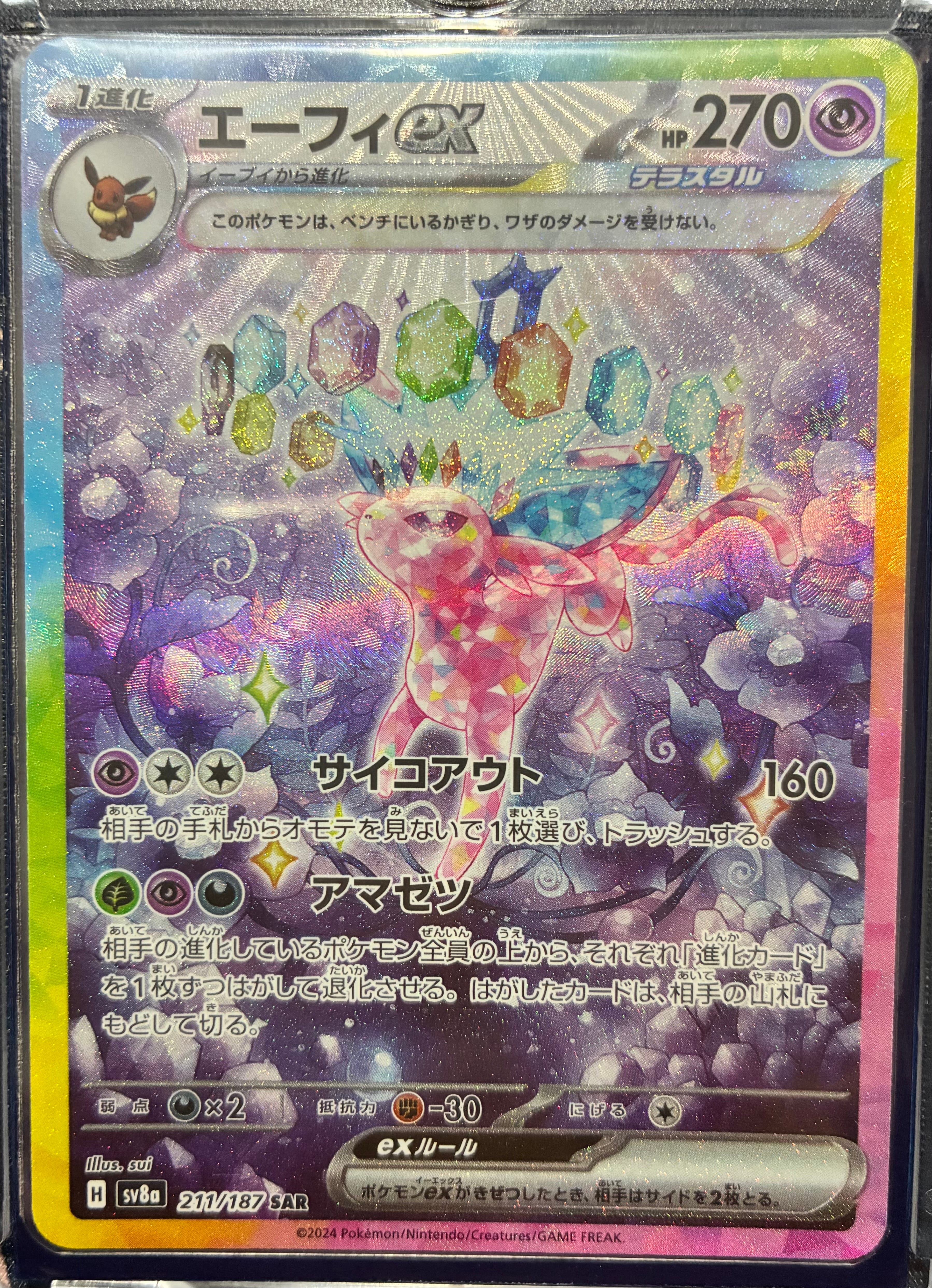 エーフィex SAR [SV8a 211/187](ハイクラスパック「テラスタルフェスex」)
