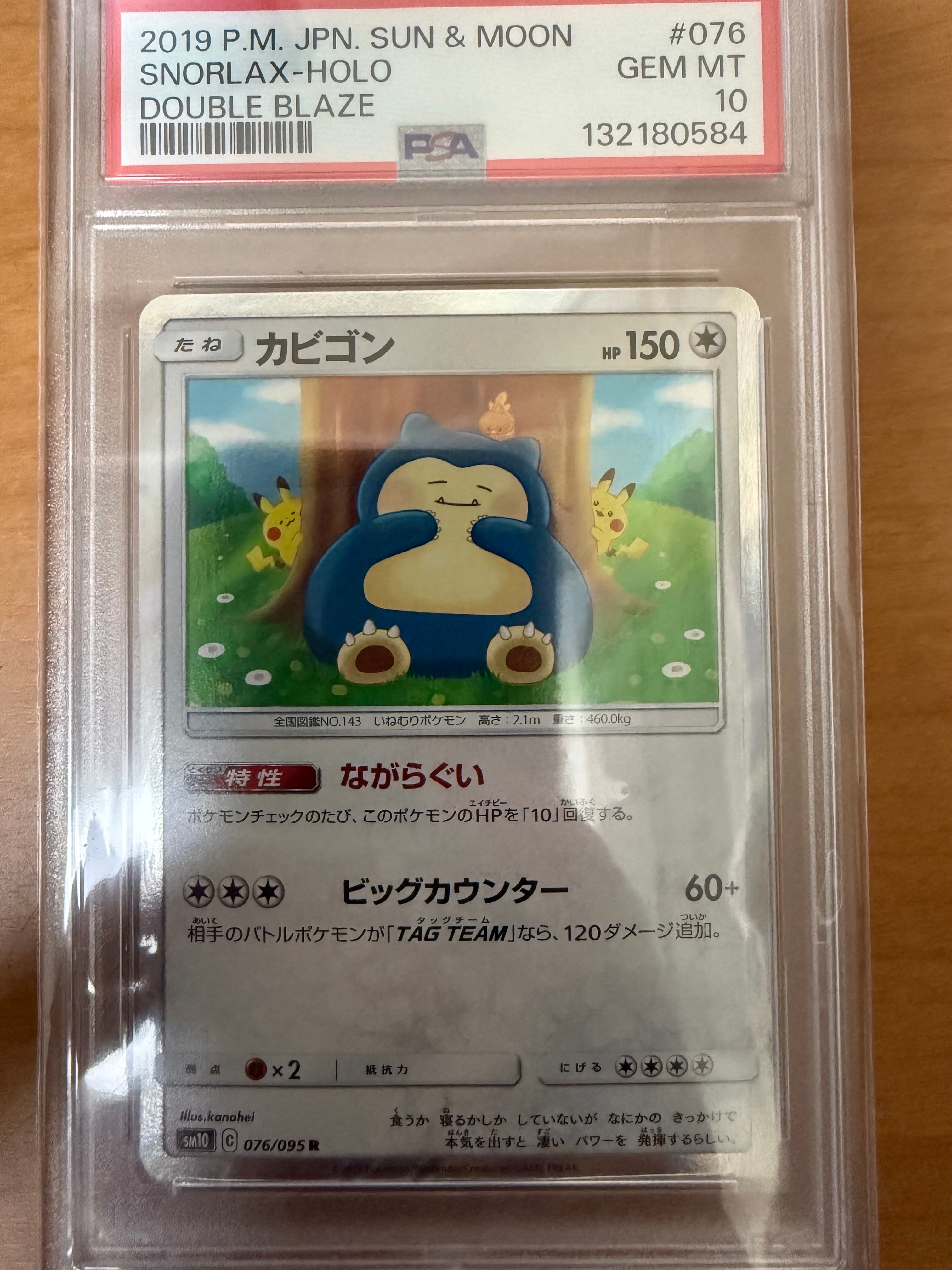 カビゴン R [SM10 076/095](拡張パック「ダブルブレイズ」)