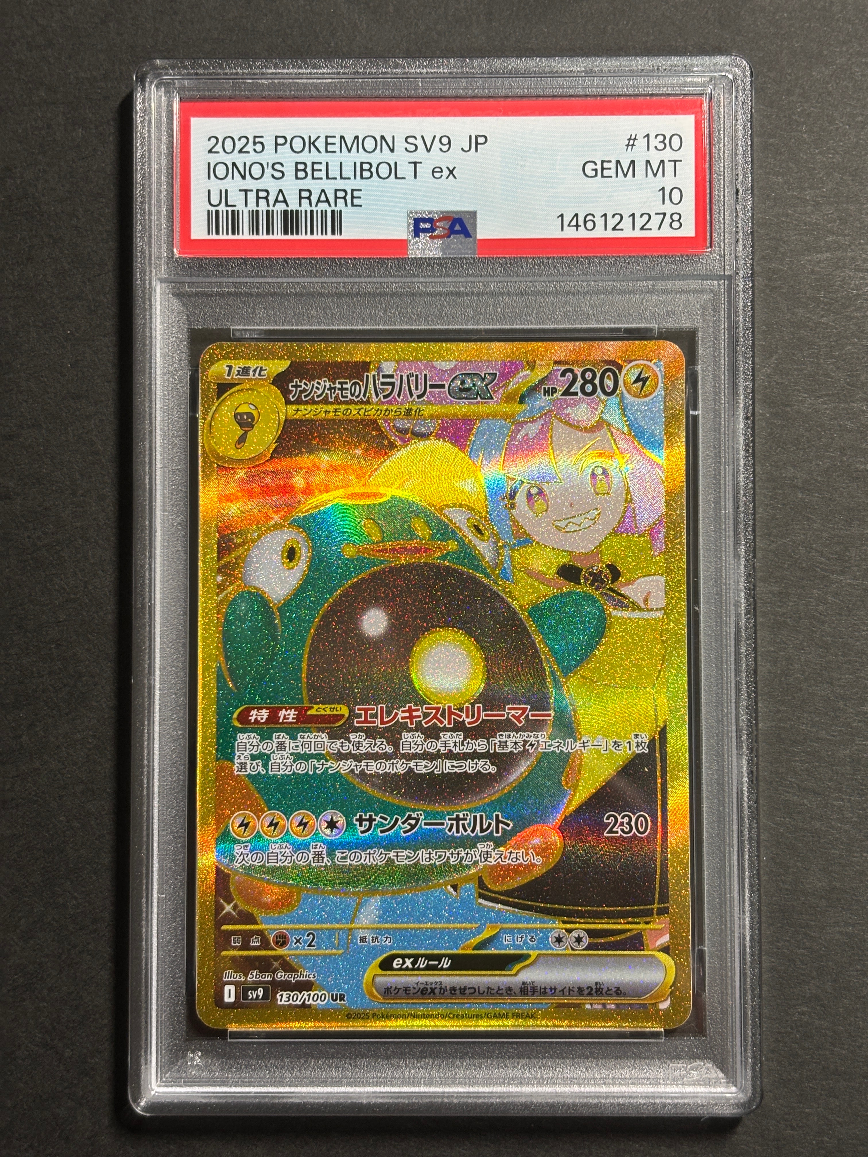 PSA10】リザードンV SSR[S4a 307/190](ハイクラスパック「シャイニー