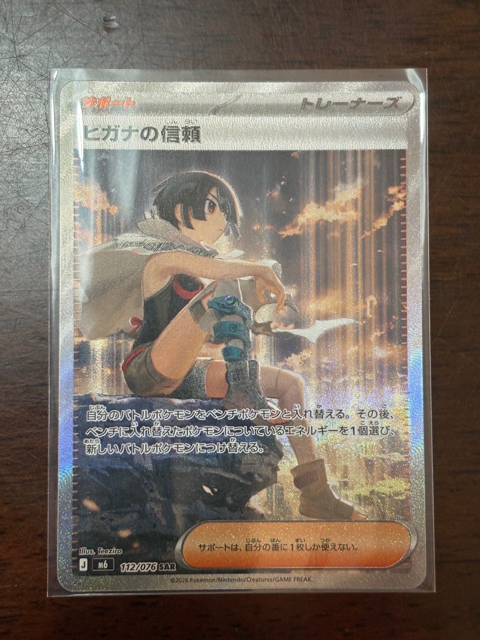 ヒガナの信頼 SAR [M6 112/076](拡張パック「ストームエメラルダ」)