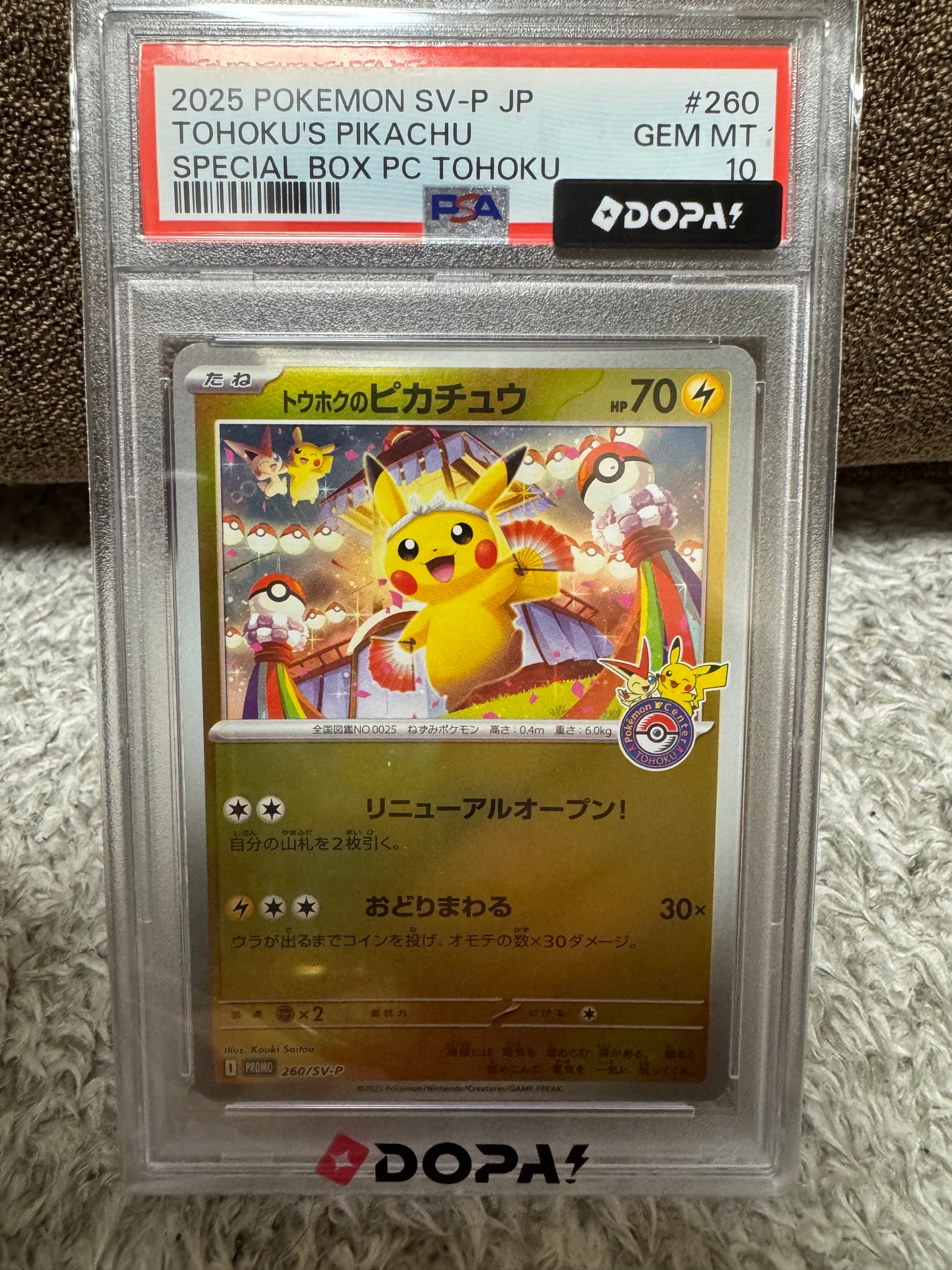 トウホクのピカチュウ P [SV-P 260](スペシャルBOX「ポケモンセンタートウホク」)