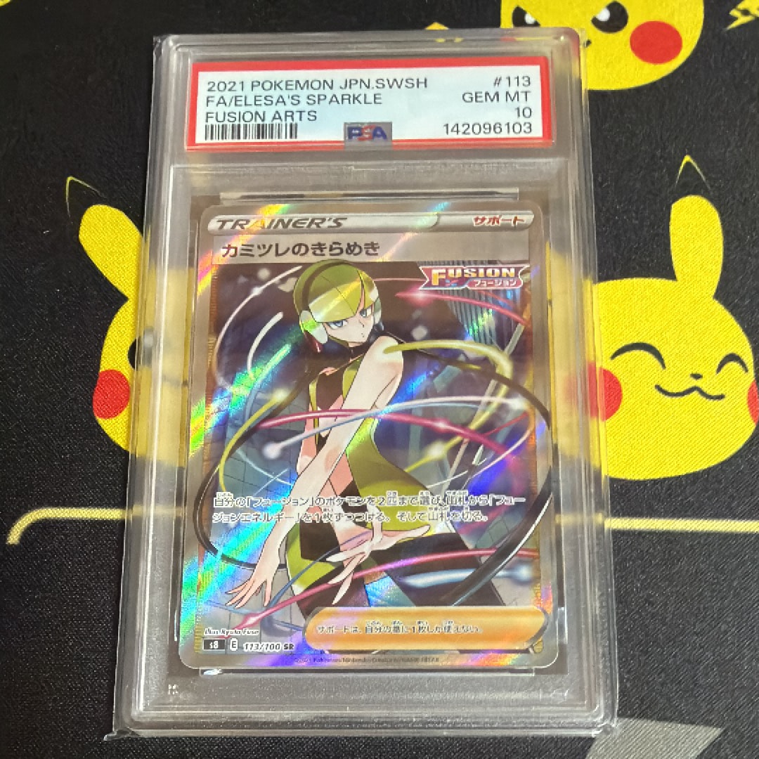 PSA10 カミツレのきらめき SR S8 フュージョンアーツ 113/100 PSA10】カミツレのきらめき (SR) {113/100} [S8] - magi通販【ポケモン