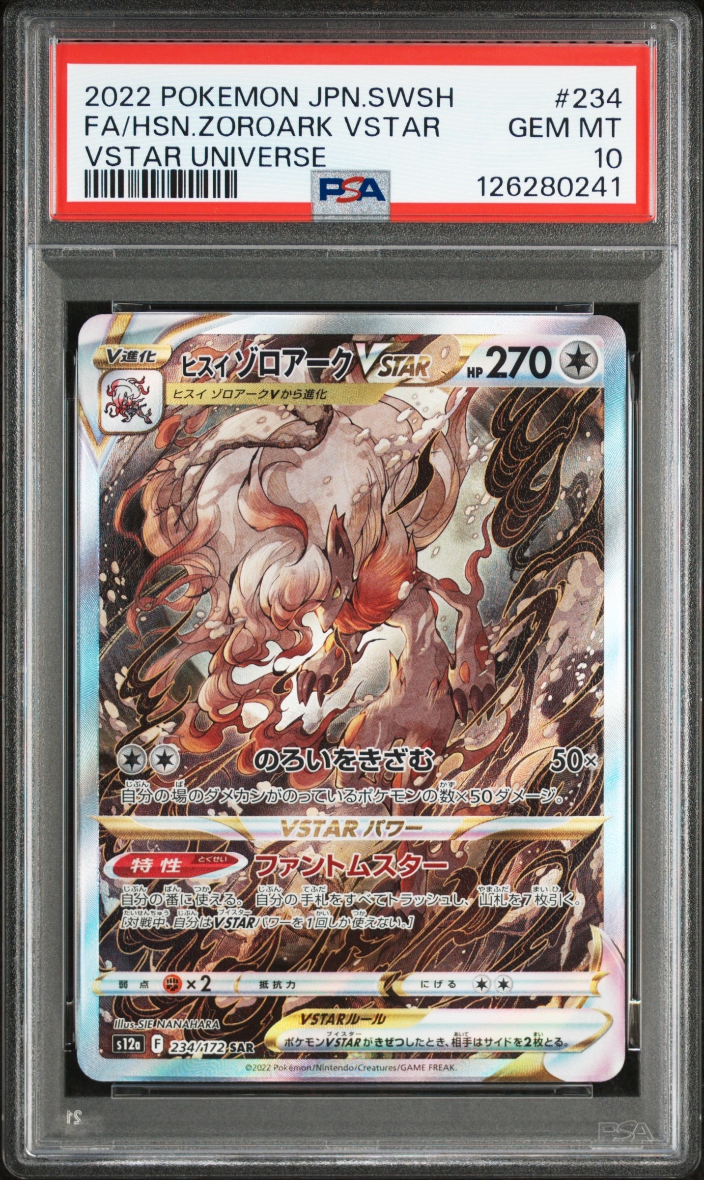 ヒスイゾロアークVSTAR SAR[s12a 234/172](ハイクラスパック「VSTARユニバース」)