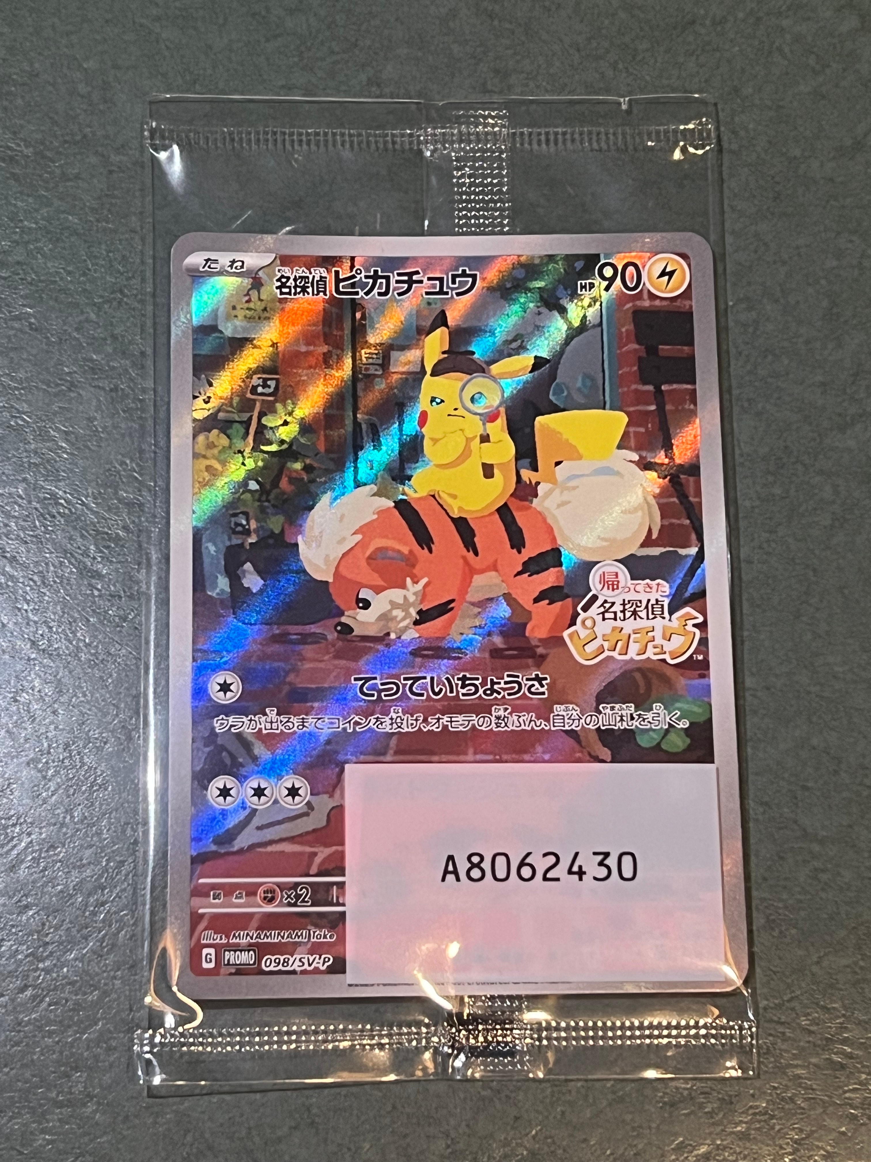 名探偵ピカチュウ: プロモ [SV-P 098](プロモーションカード「SV-P」)