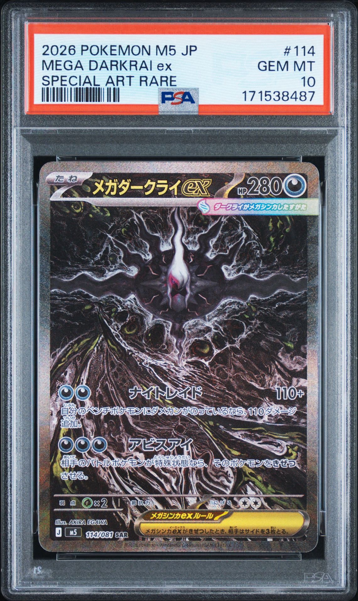 メガダークライex SAR [M5 114/081](拡張パック「アビスアイ」)