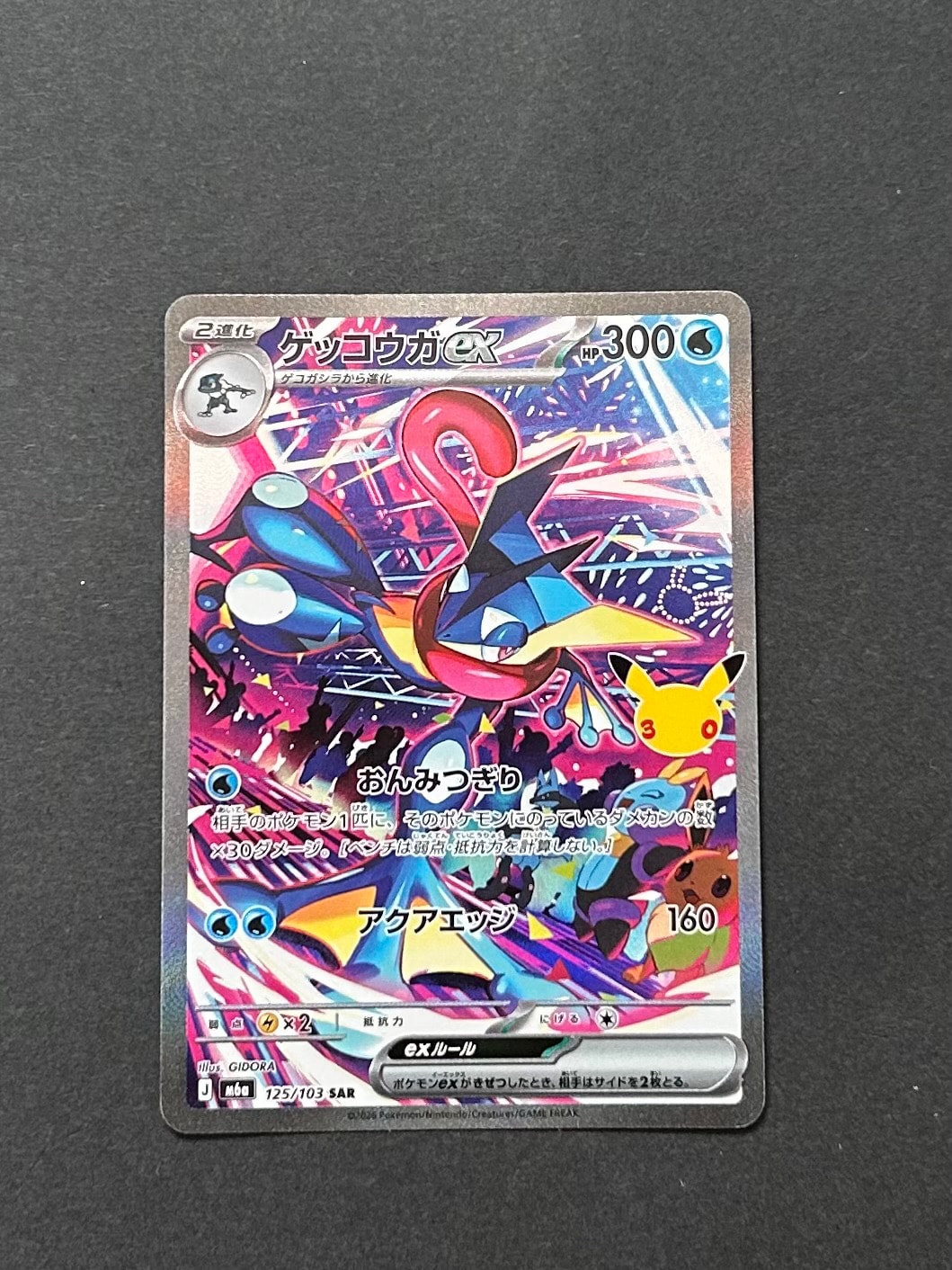 ゲッコウガex SAR [M6a 125/103](拡張パック「30th CELEBRATION」)