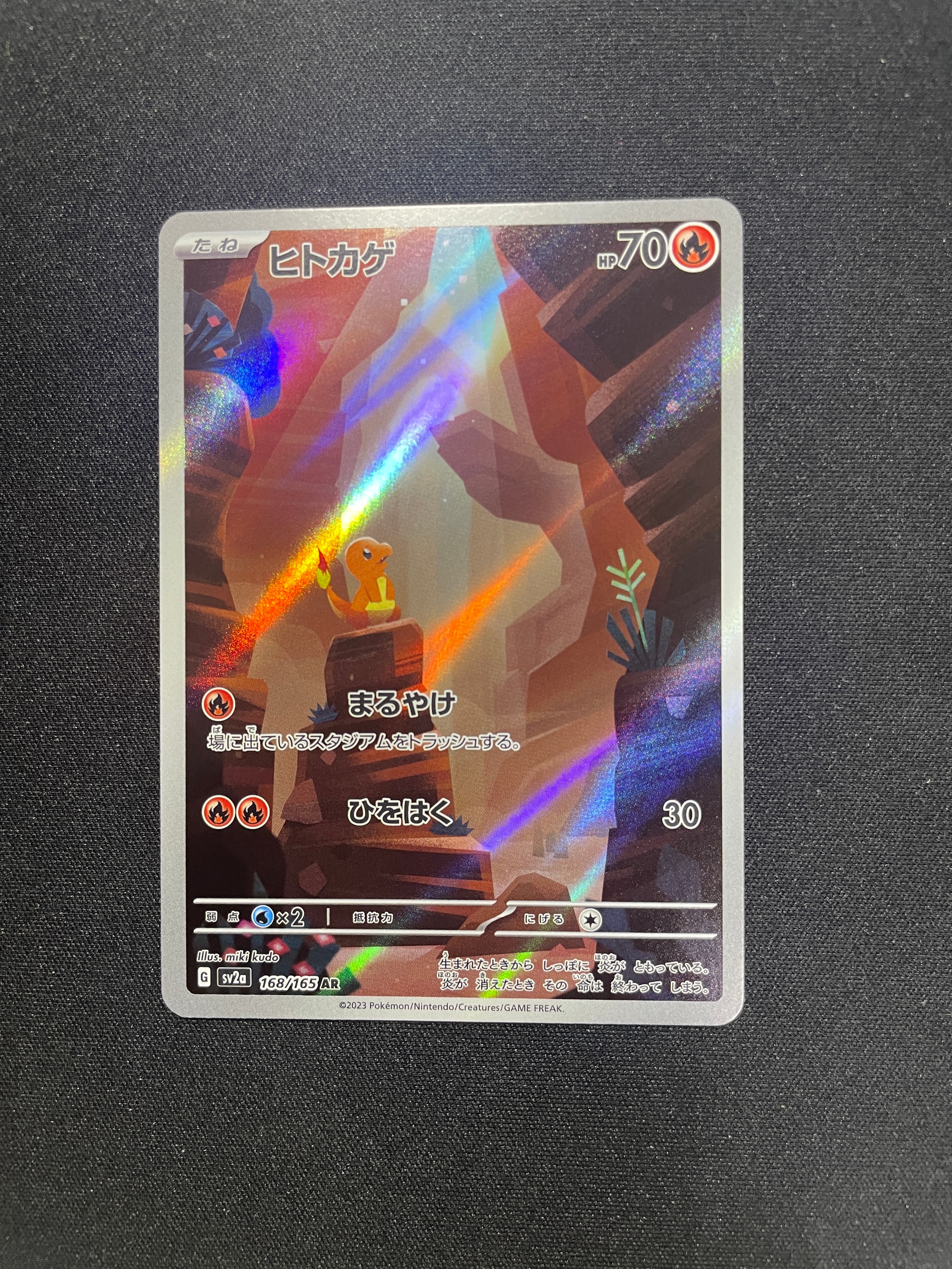 ヒトカゲ AR[SV2a 168/165](強化拡張パック「ポケモンカード151」)