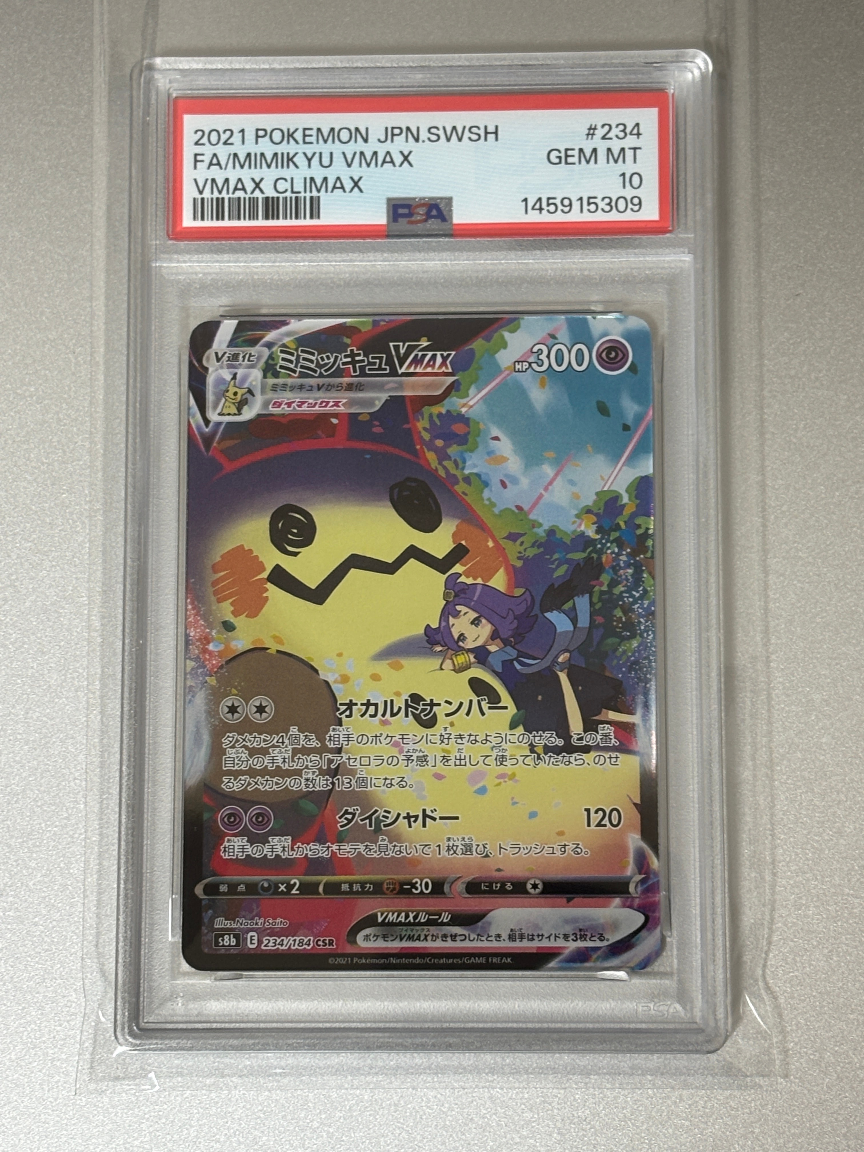 PSA10】ミミッキュVMAX (アセロラ) CSR[S8b 234/184](ハイクラスパック