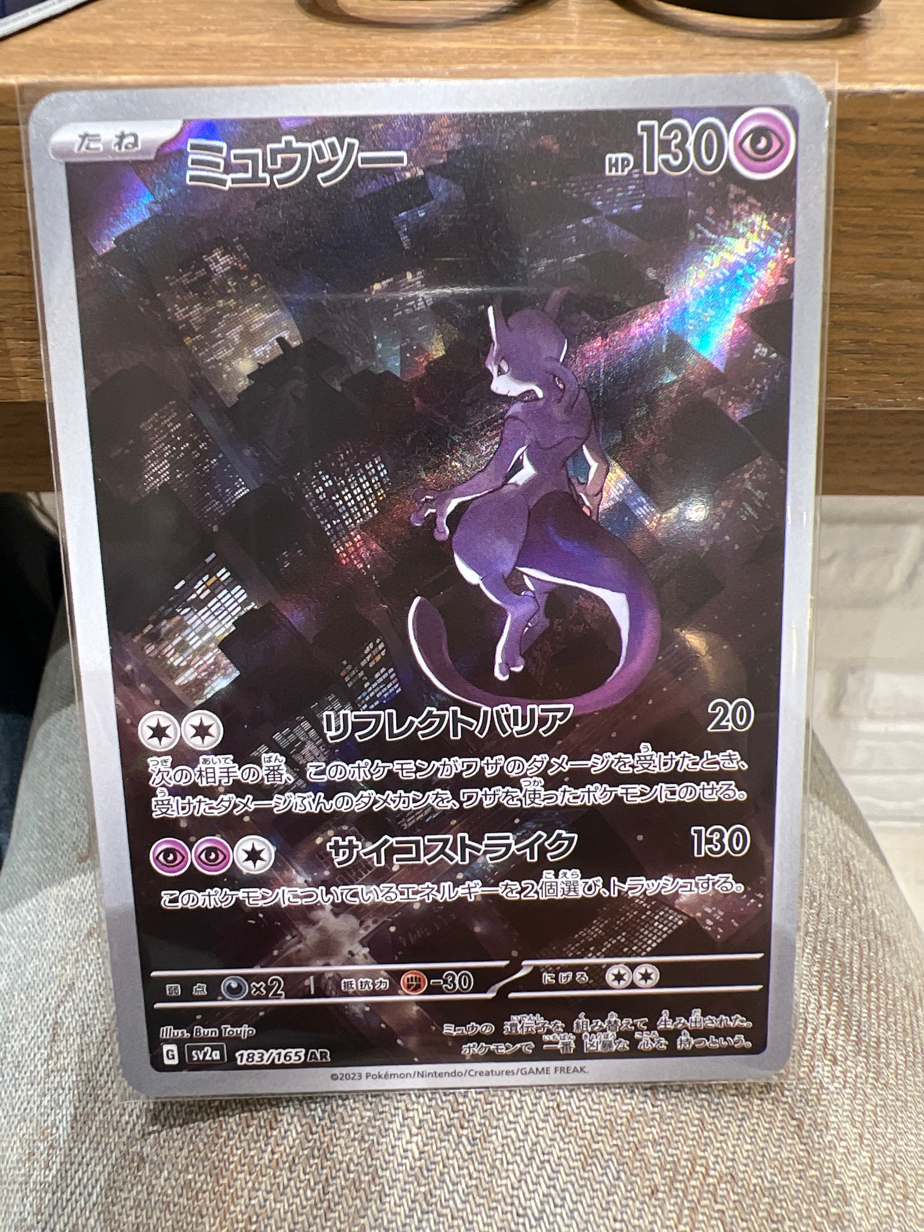 ミュウツー AR[SV2a 183/165](強化拡張パック「ポケモンカード151」)