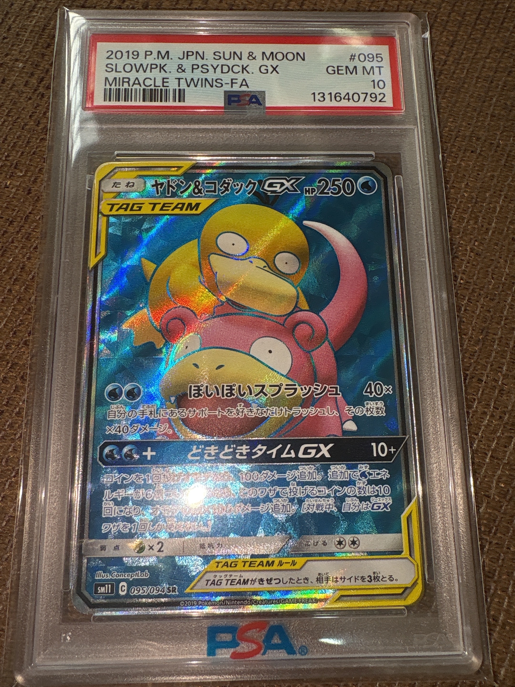 ヤドン&コダックGX SR[SM11 095/094](拡張パック「ミラクルツイン」)の