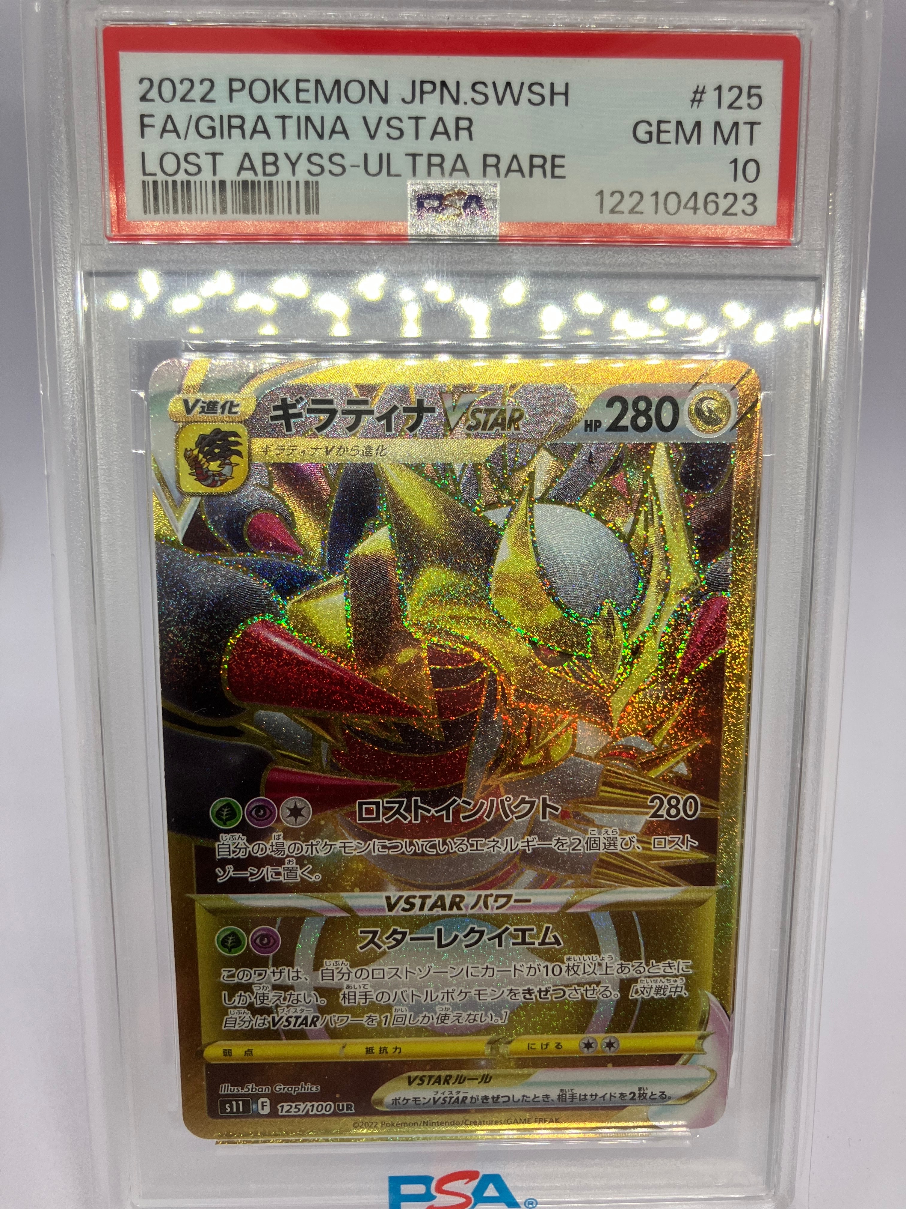 ギラティナVSTAR UR[S11 125/100](拡張パック「ロストアビス」)