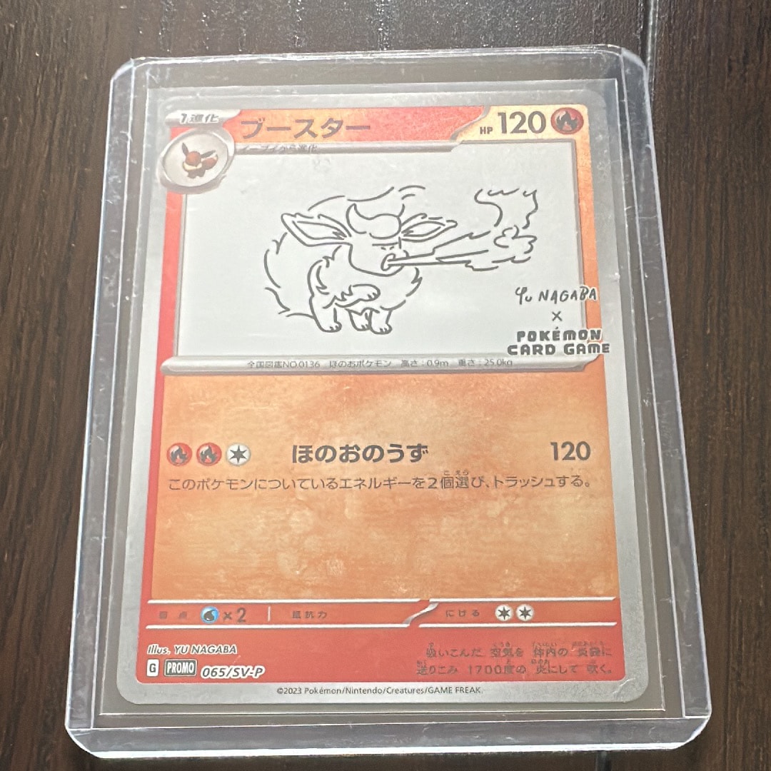 ブースター: プロモ [SV-P 065](「YU NAGABA×ポケモンカードゲーム」プロモーションカード「SV-P」)
